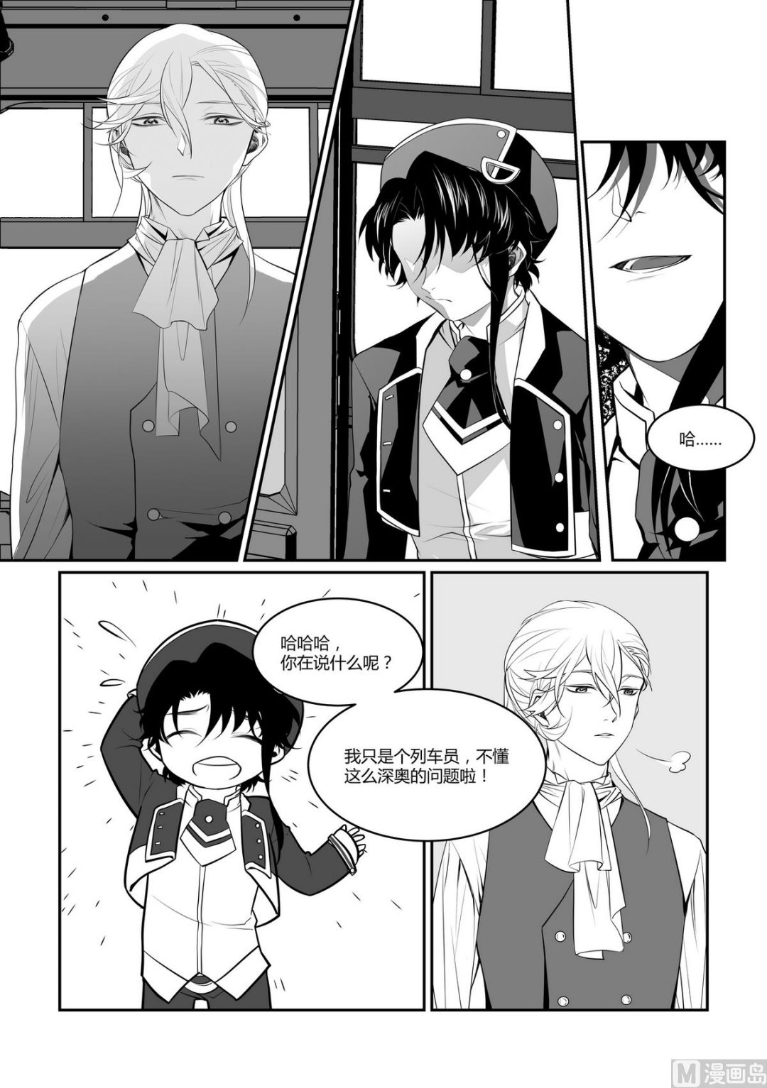 《无尽之轨》第7话 安斯艾尔 2 第2页
