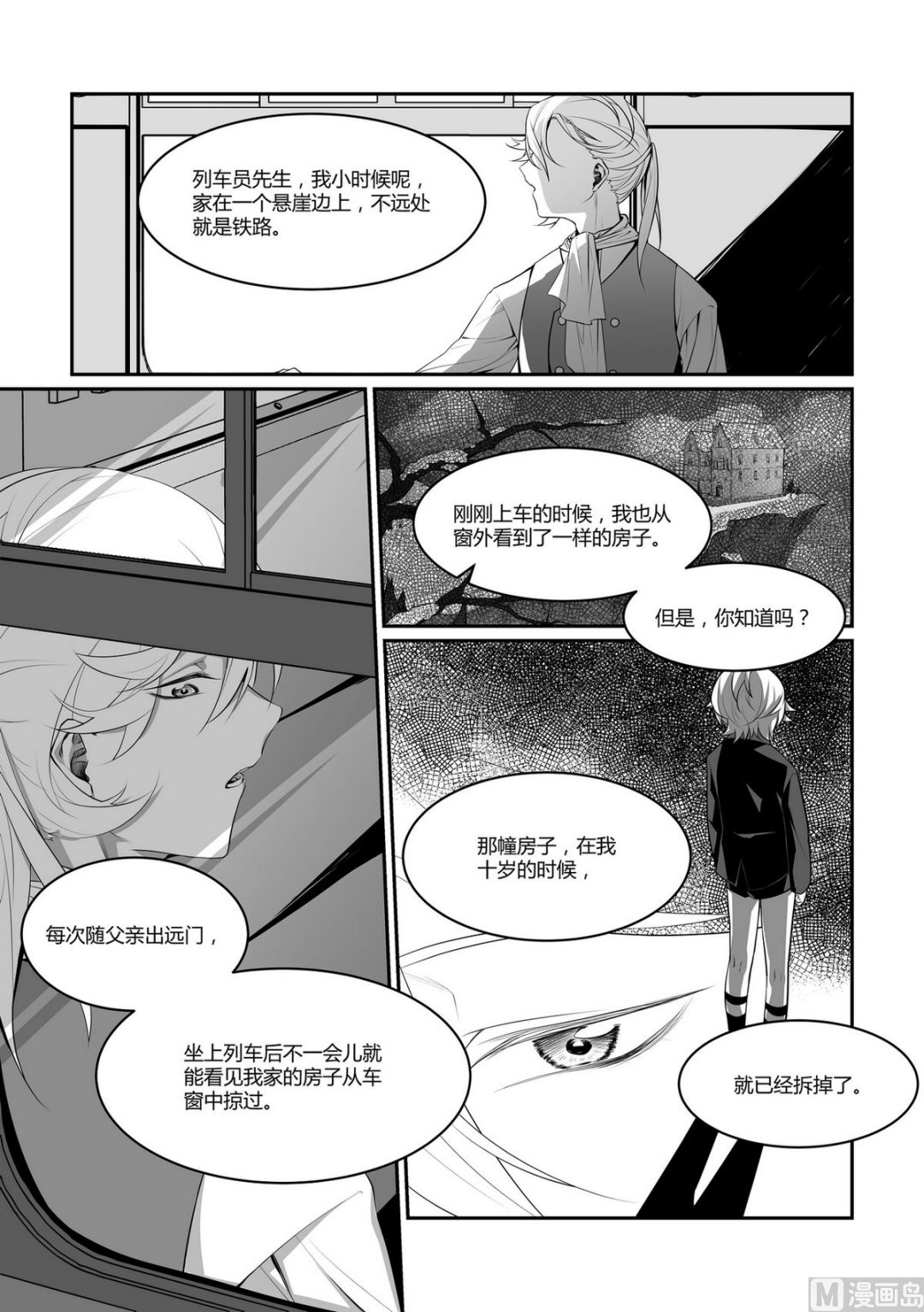 《无尽之轨》第7话 安斯艾尔 2 第3页