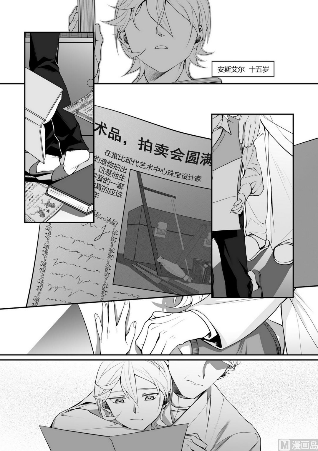 《无尽之轨》第7话 安斯艾尔 2 第7页