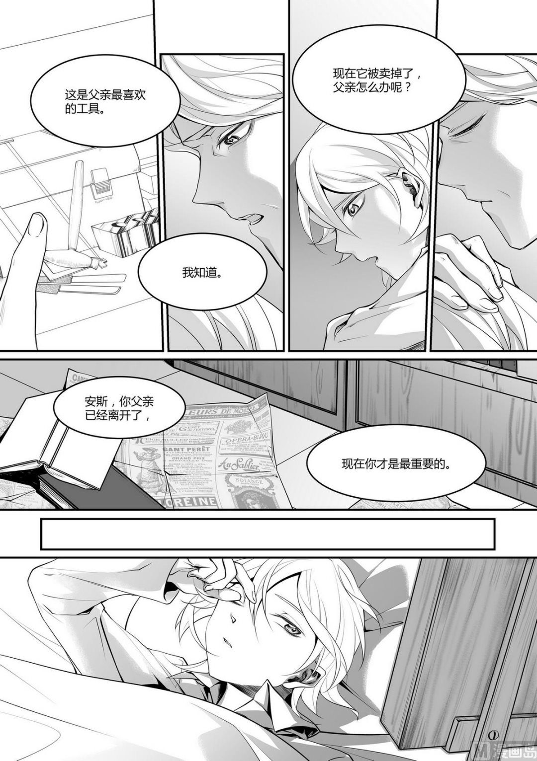 《无尽之轨》第7话 安斯艾尔 2 第8页