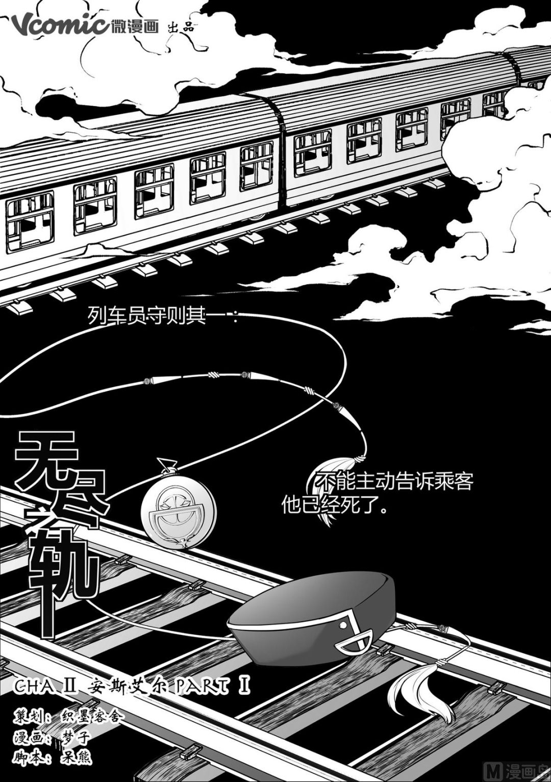 《无尽之轨》第6话 安斯艾尔 1 第1页
