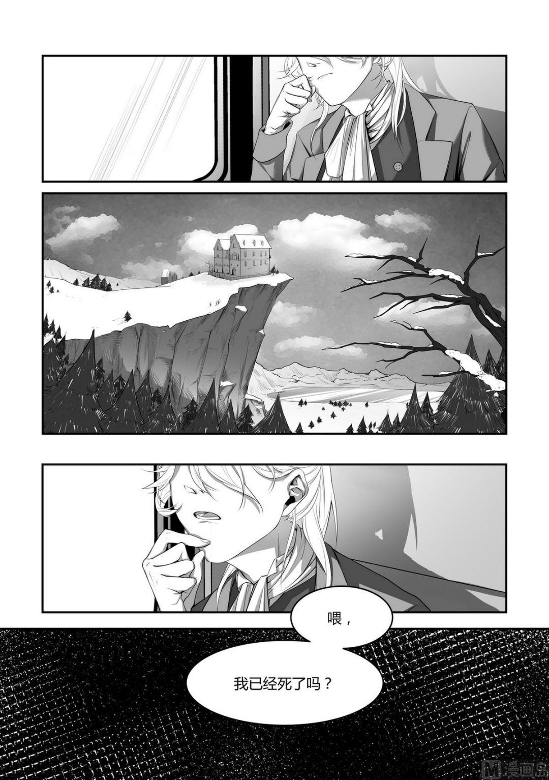 《无尽之轨》第6话 安斯艾尔 1 第2页
