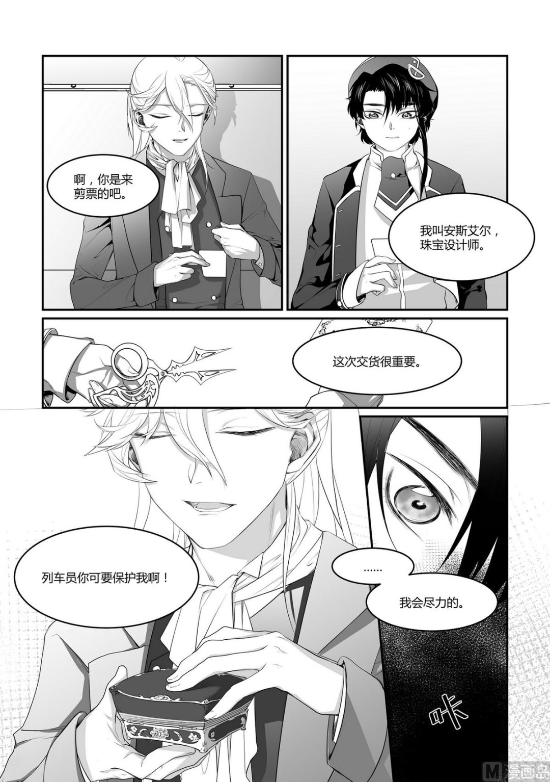 《无尽之轨》第6话 安斯艾尔 1 第4页