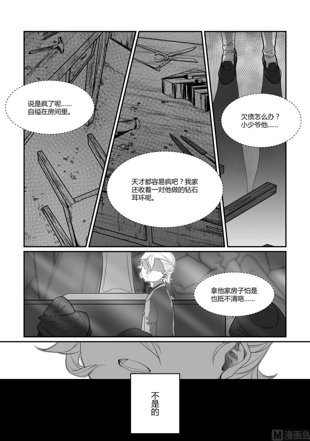 《无尽之轨》第6话 安斯艾尔 1 第6页