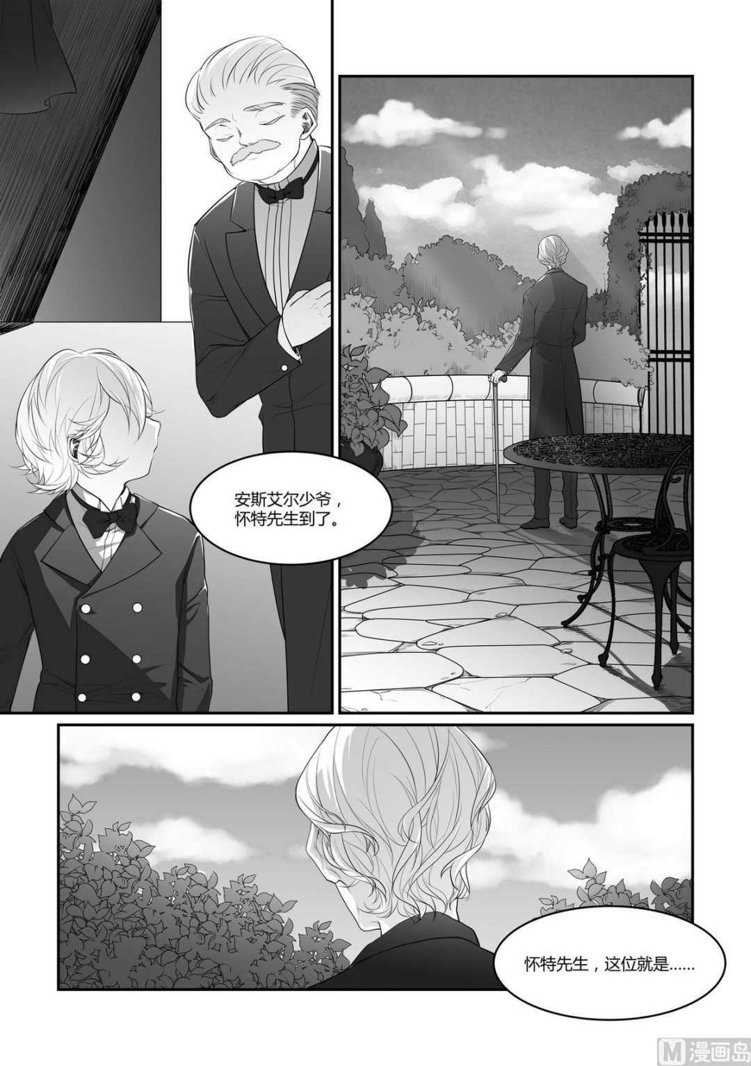 《无尽之轨》第6话 安斯艾尔 1 第8页