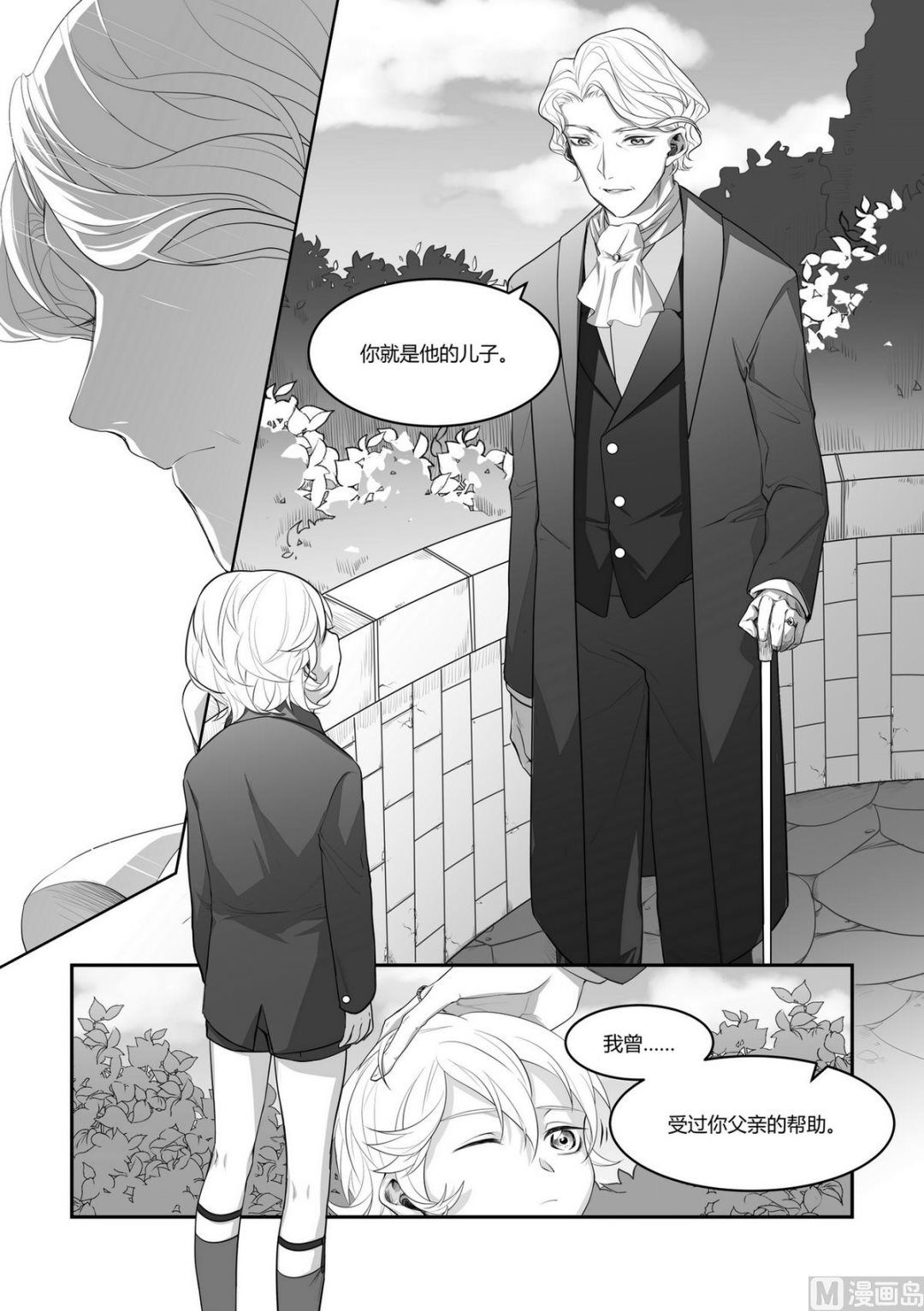 《无尽之轨》第6话 安斯艾尔 1 第9页