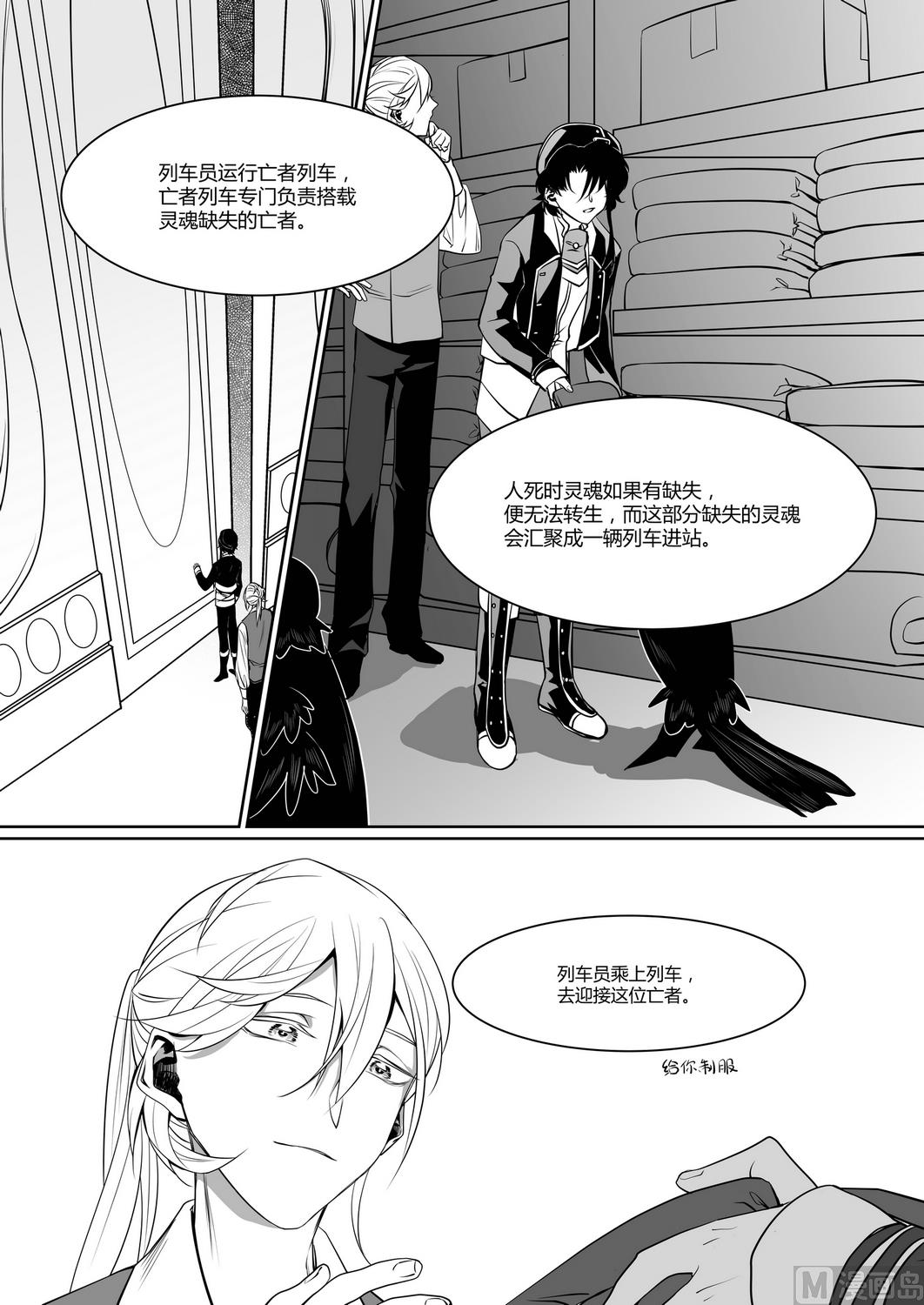 《无尽之轨》第12话 爱丽丝 1 第7页