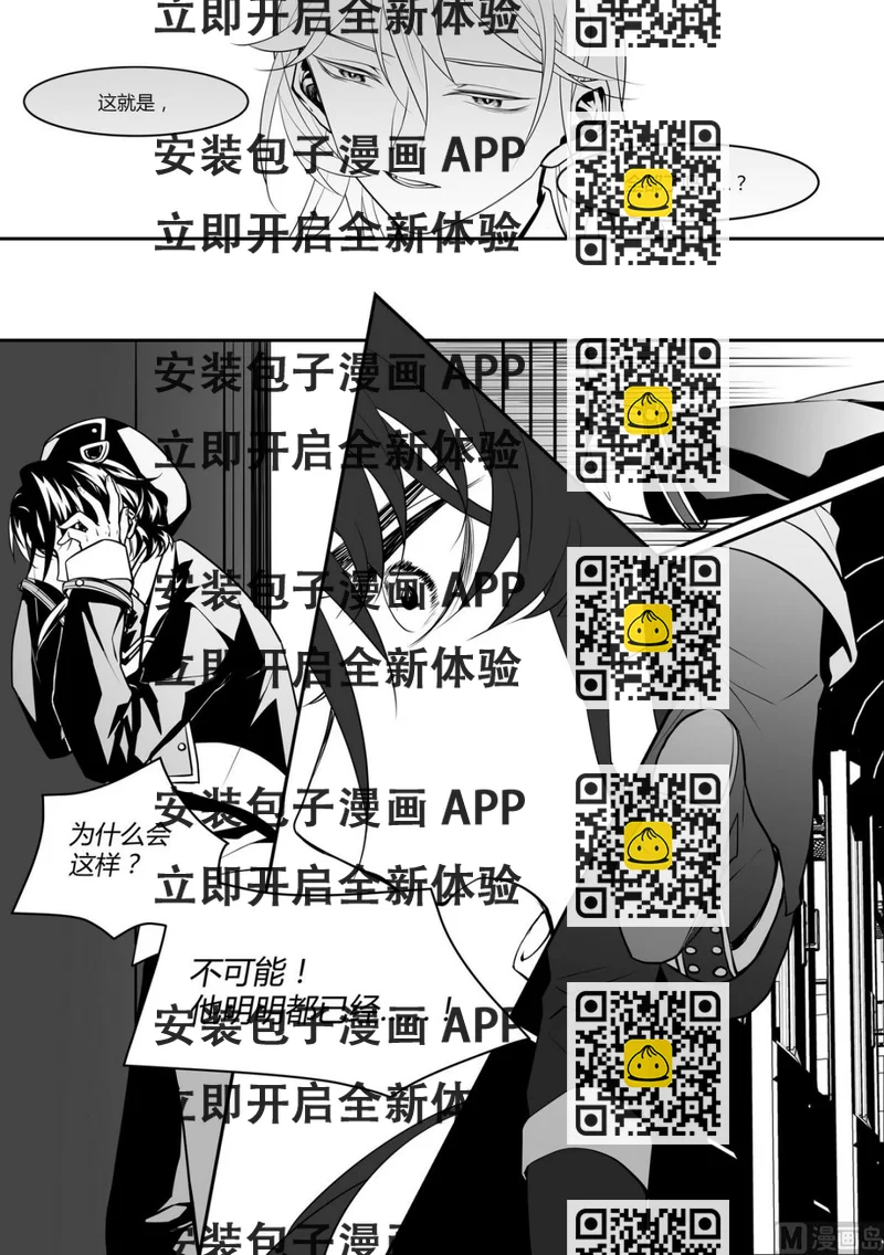 《无尽之轨》第11话 安斯艾尔 6 第2页