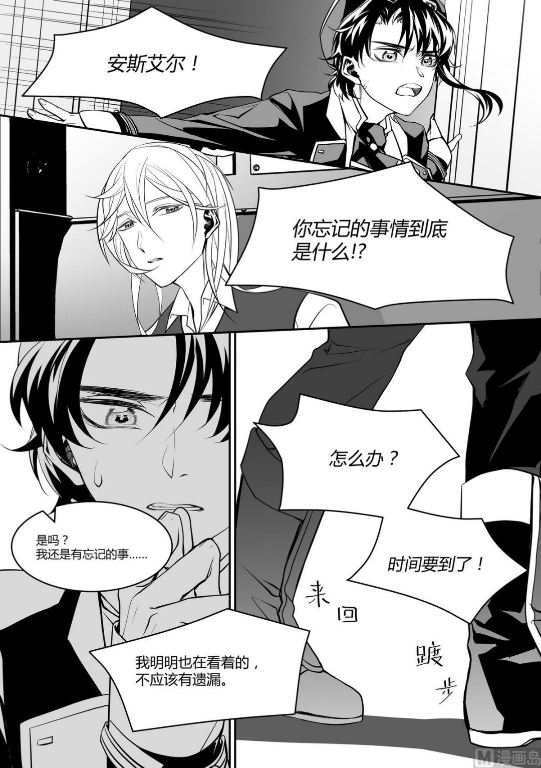 《无尽之轨》第11话 安斯艾尔 6 第3页