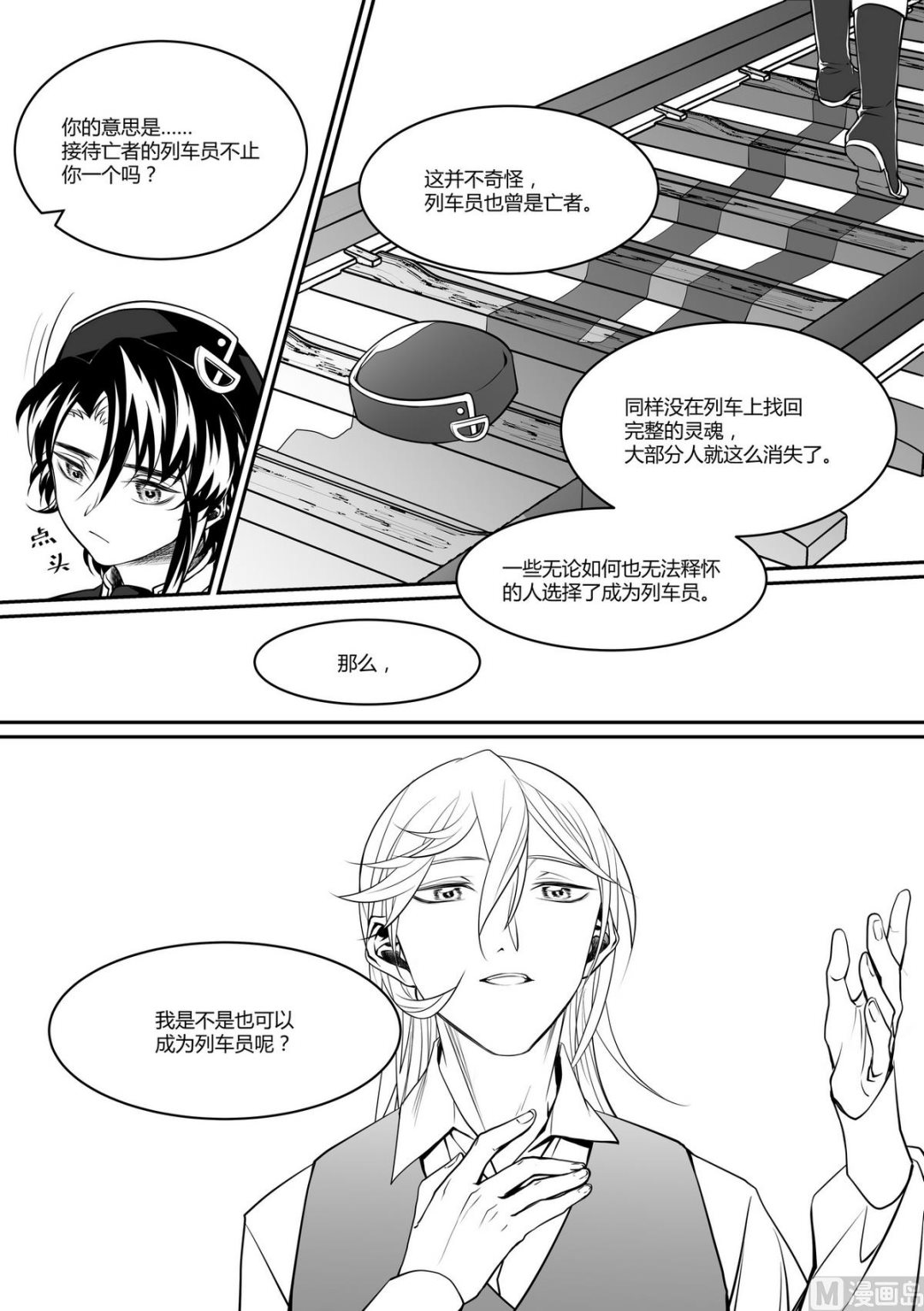 《无尽之轨》第11话 安斯艾尔 6 第5页