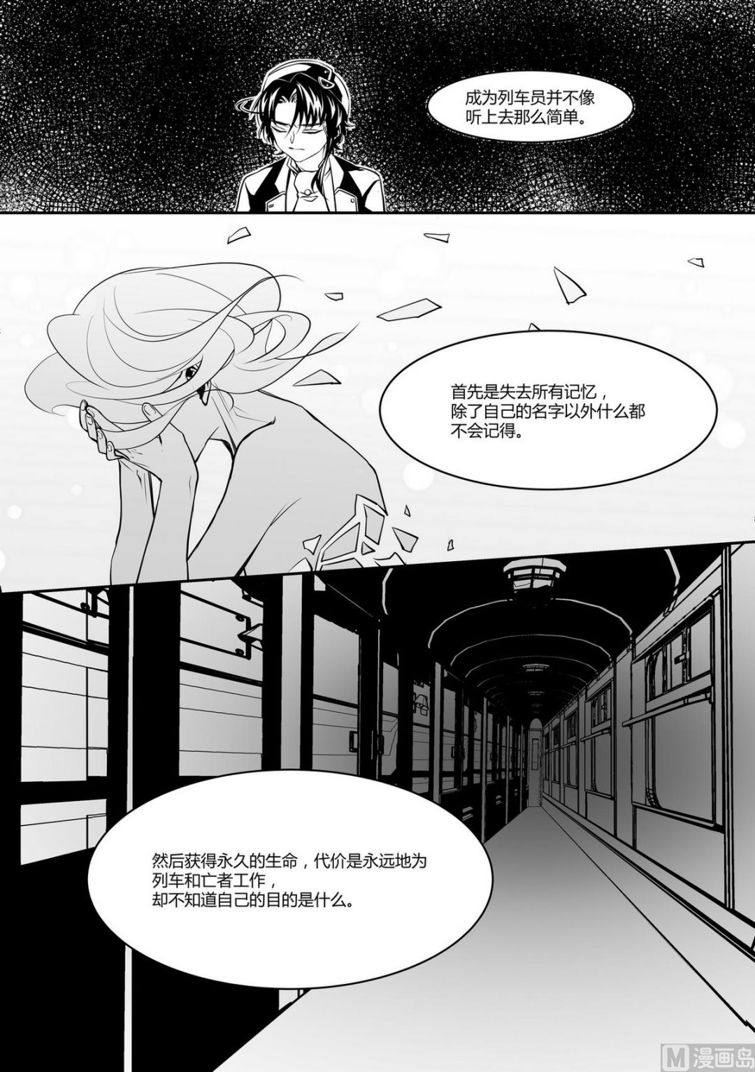 《无尽之轨》第11话 安斯艾尔 6 第6页