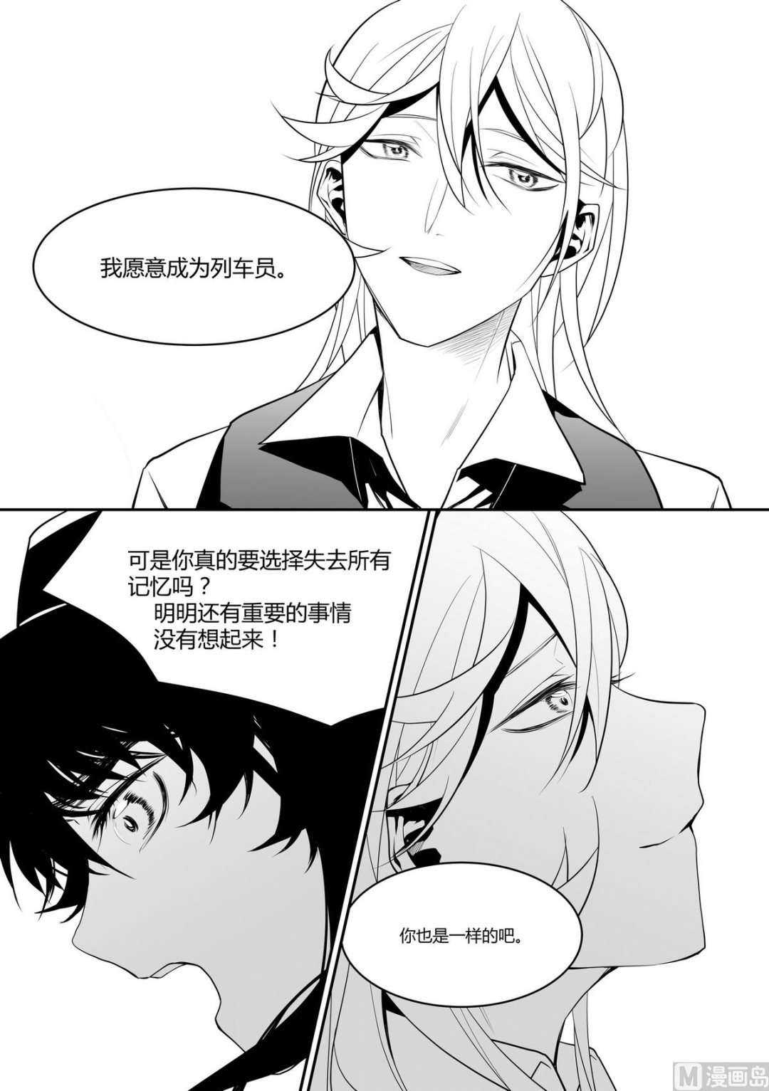 《无尽之轨》第11话 安斯艾尔 6 第9页