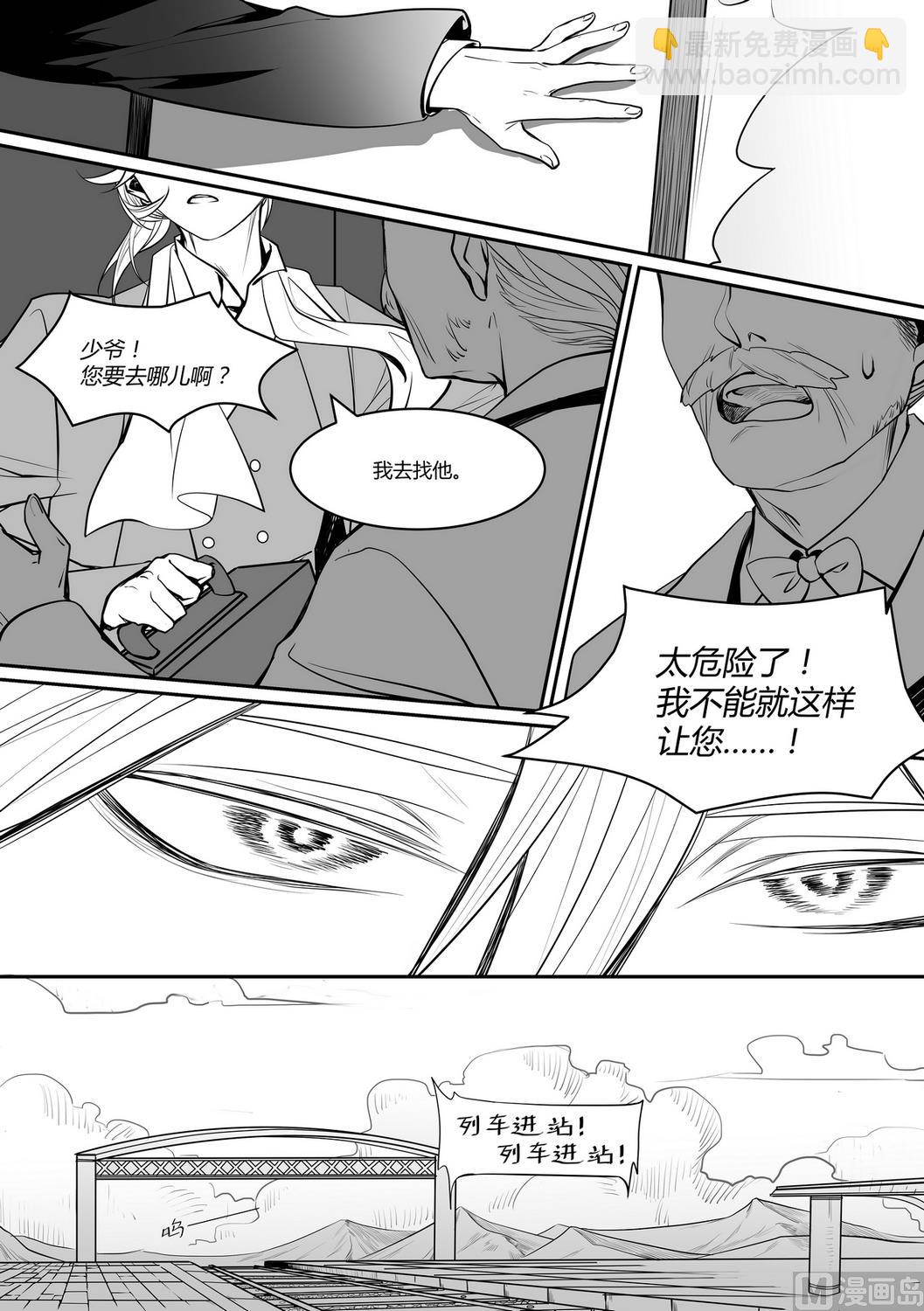 《无尽之轨》第10话 安斯艾尔 5 第10页
