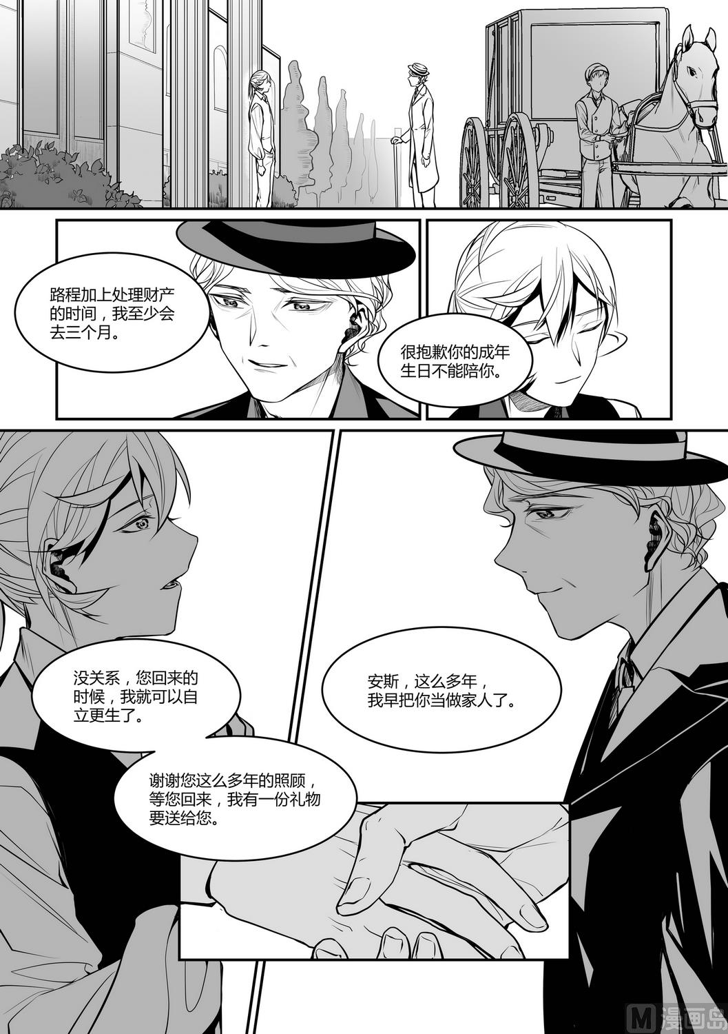 《无尽之轨》第10话 安斯艾尔 5 第4页