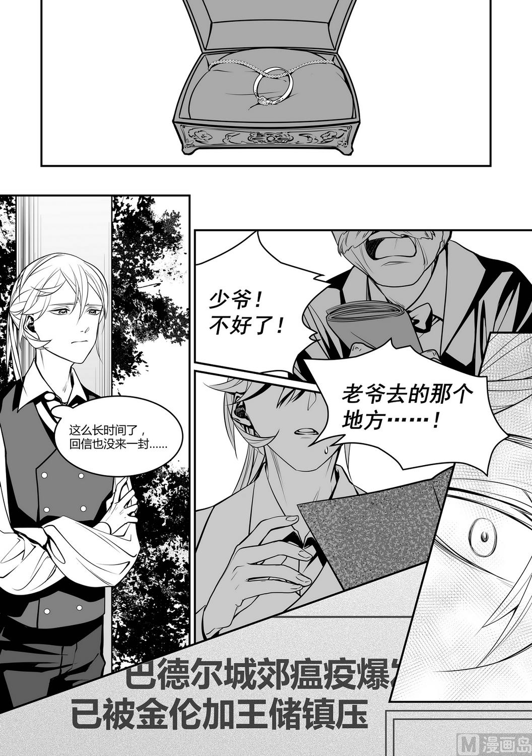 《无尽之轨》第10话 安斯艾尔 5 第9页