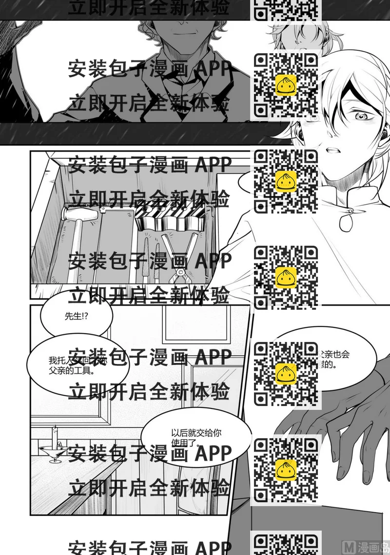 《无尽之轨》第9话 安斯艾尔 4 第2页