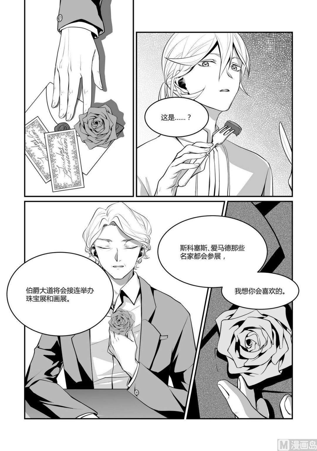 《无尽之轨》第9话 安斯艾尔 4 第5页