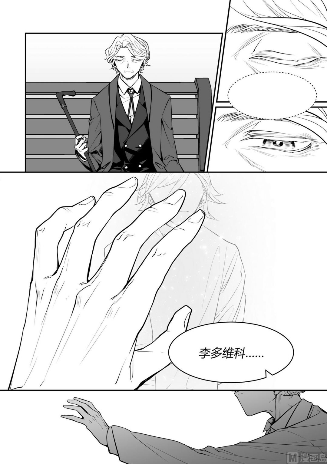 《无尽之轨》第9话 安斯艾尔 4 第9页