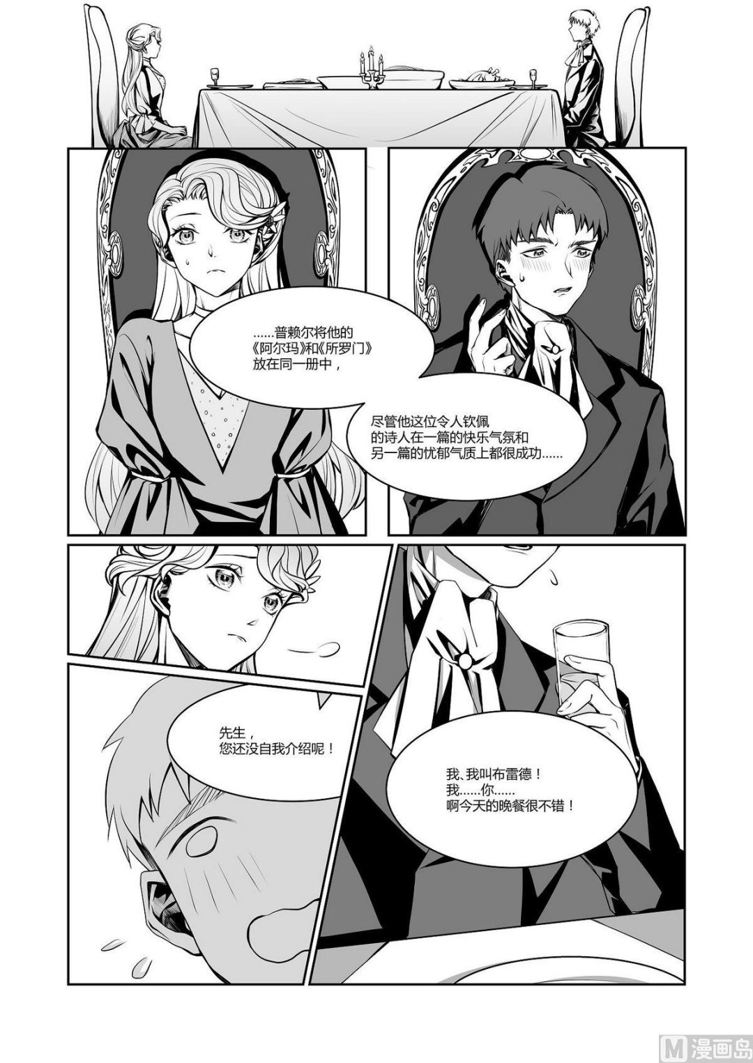 《无尽之轨》第16话 爱丽丝 5 第11页