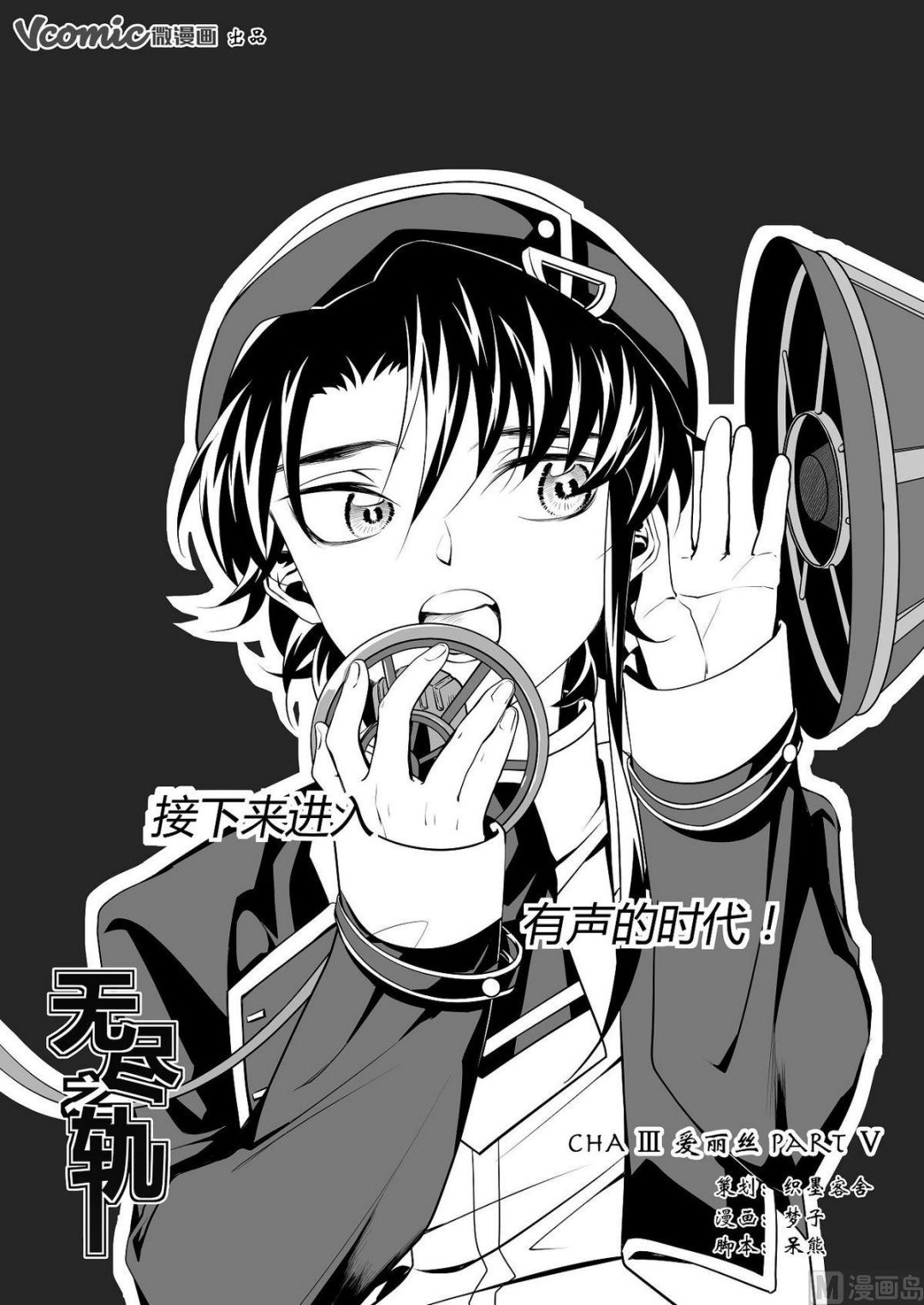 《无尽之轨》第16话 爱丽丝 5 第1页