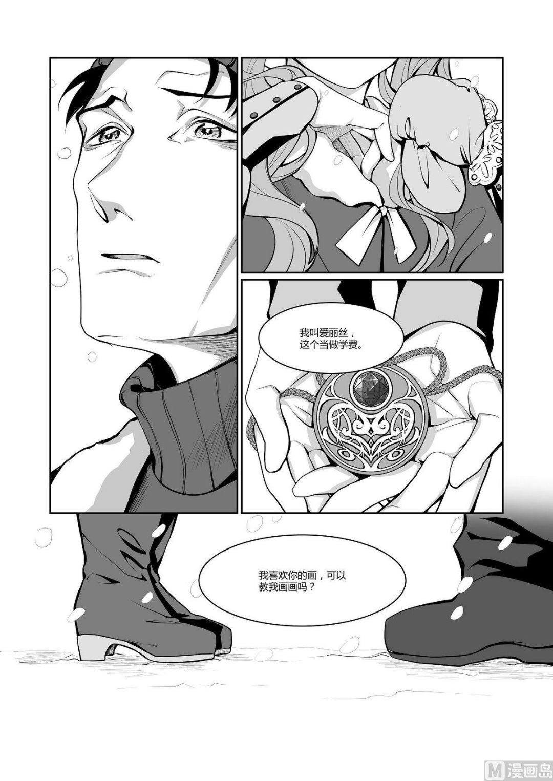 《无尽之轨》第16话 爱丽丝 5 第4页