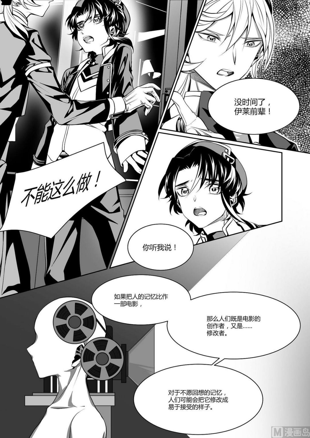 《无尽之轨》第16话 爱丽丝 5 第6页