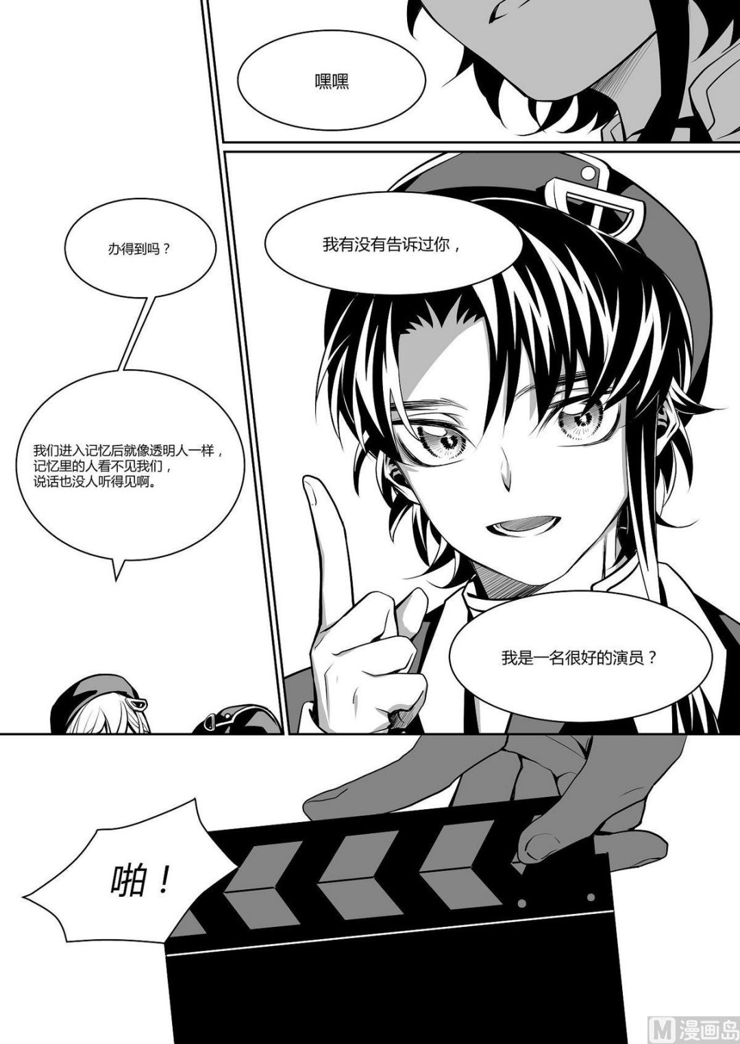 《无尽之轨》第16话 爱丽丝 5 第8页