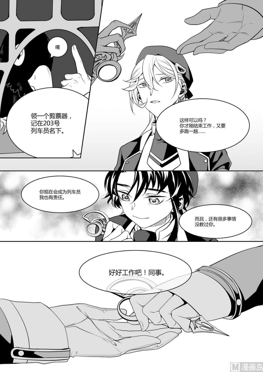 《无尽之轨》第13话 爱丽丝 2 第4页