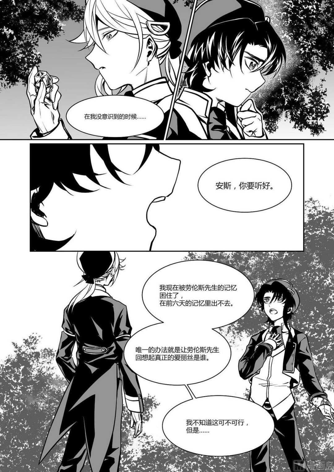 《无尽之轨》第20话 爱丽丝 9 第6页