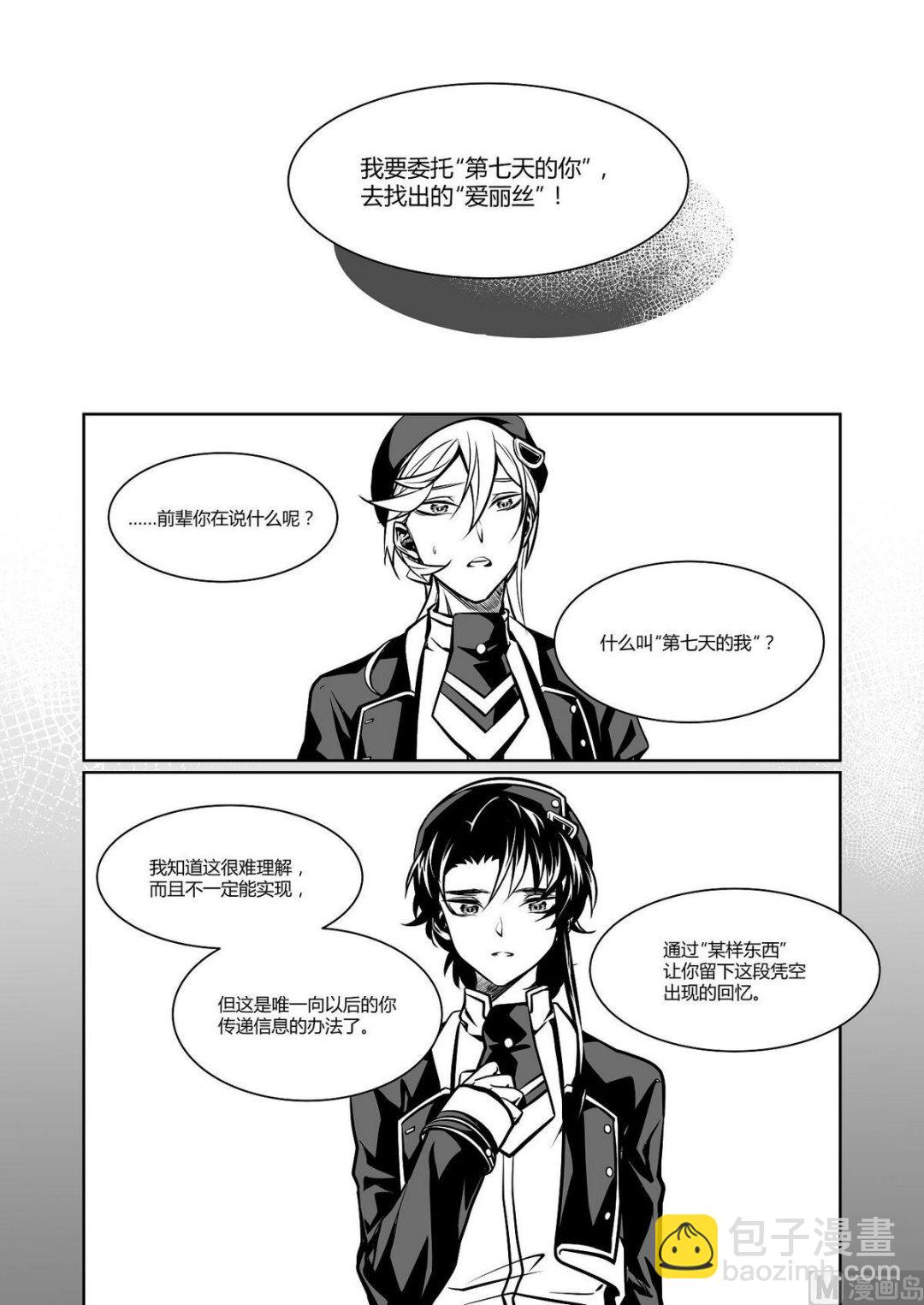 《无尽之轨》第20话 爱丽丝 9 第7页