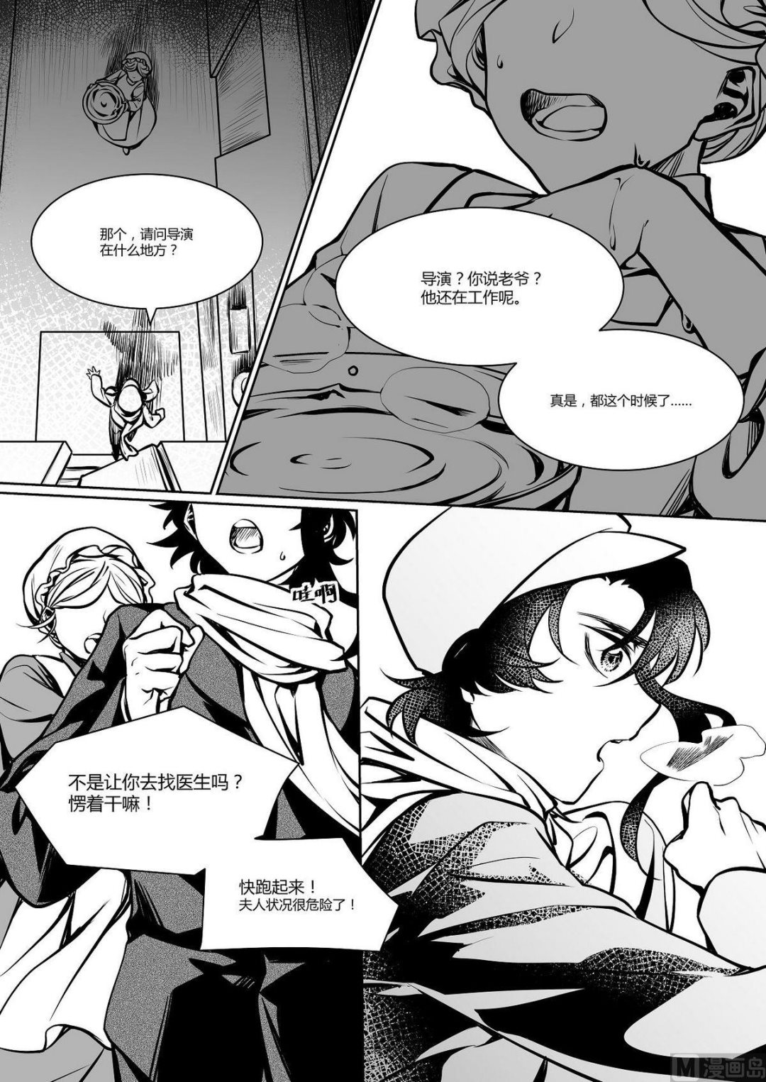 《无尽之轨》第19话 爱丽丝 8 第4页