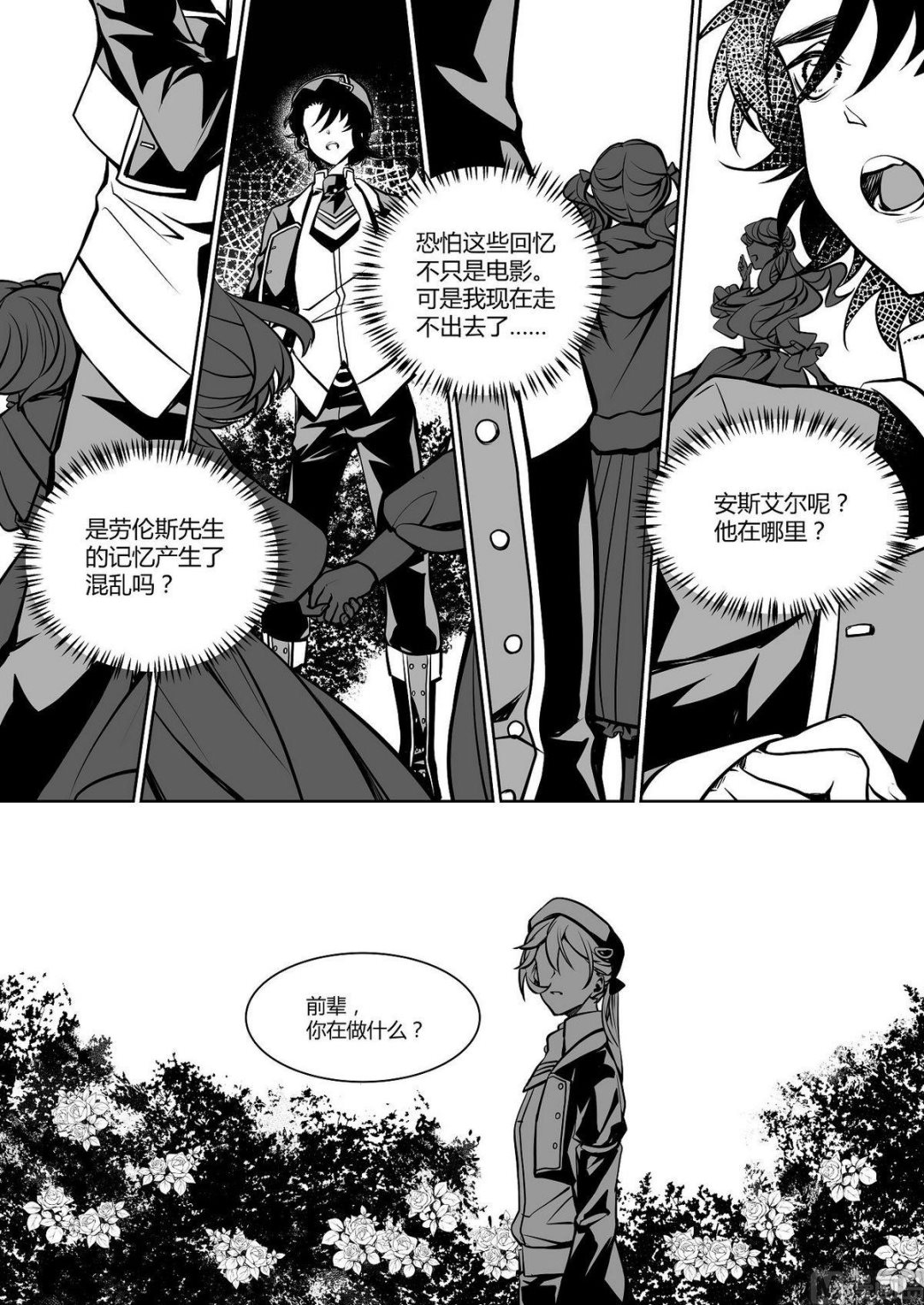 《无尽之轨》第19话 爱丽丝 8 第7页