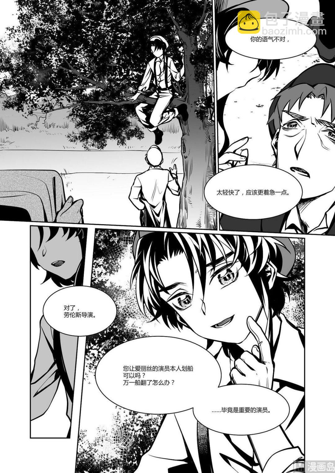 《无尽之轨》第17话 爱丽丝 6 第4页