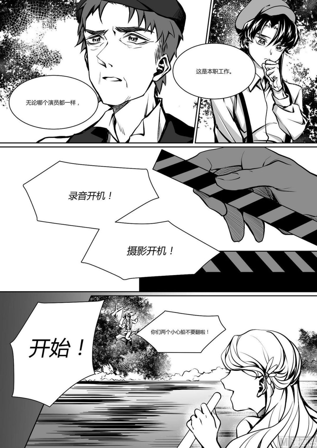 《无尽之轨》第17话 爱丽丝 6 第5页