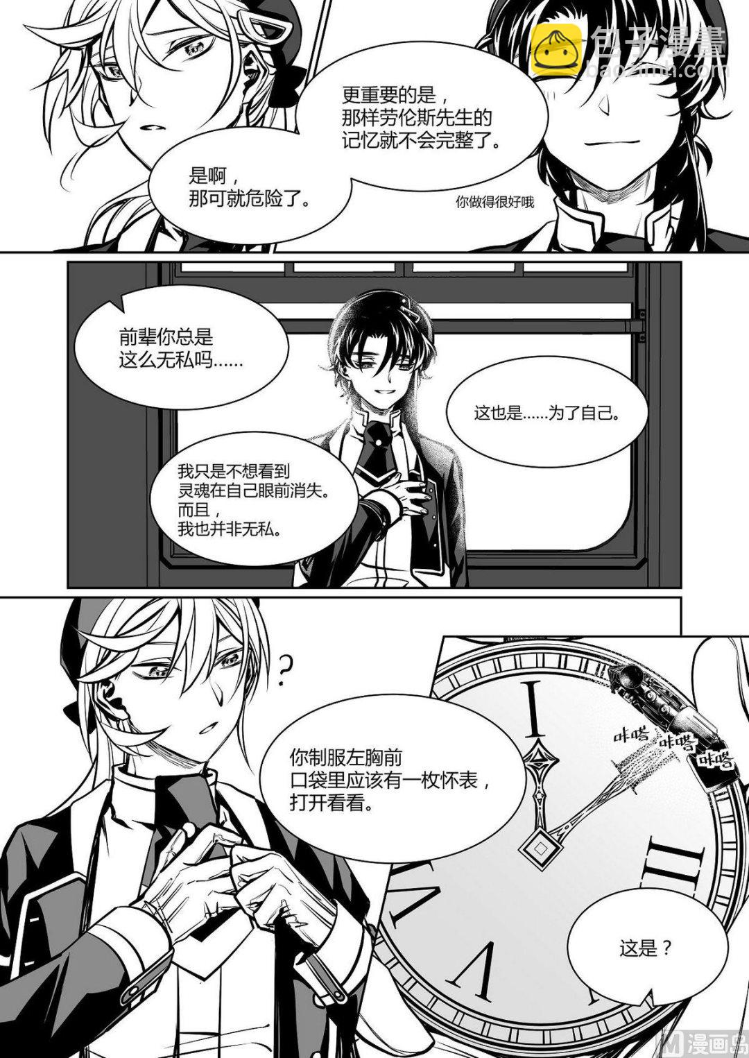 《无尽之轨》第21话 爱丽丝 10 第11页