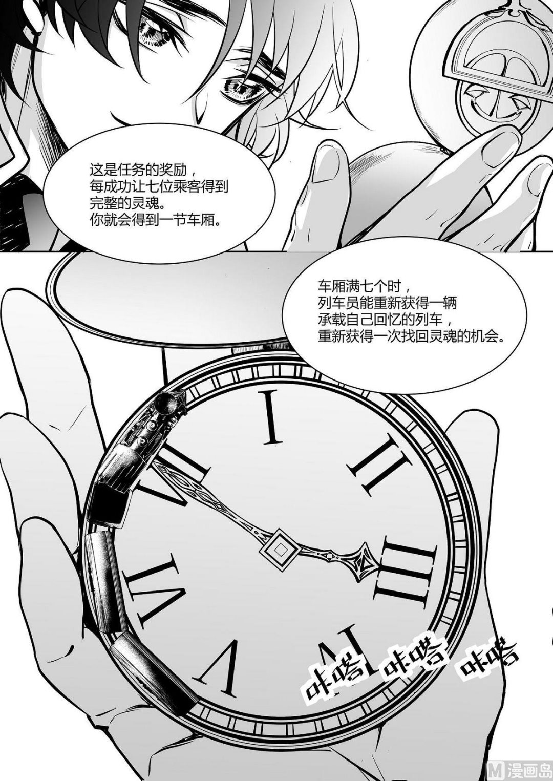 《无尽之轨》第21话 爱丽丝 10 第12页