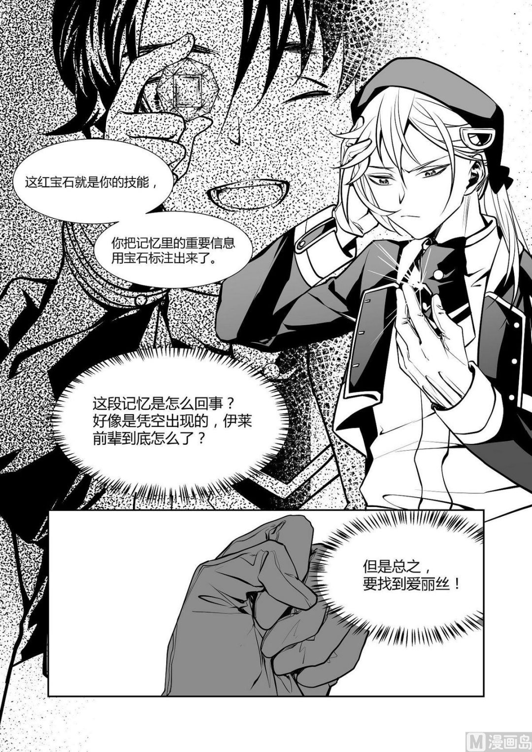 《无尽之轨》第21话 爱丽丝 10 第1页