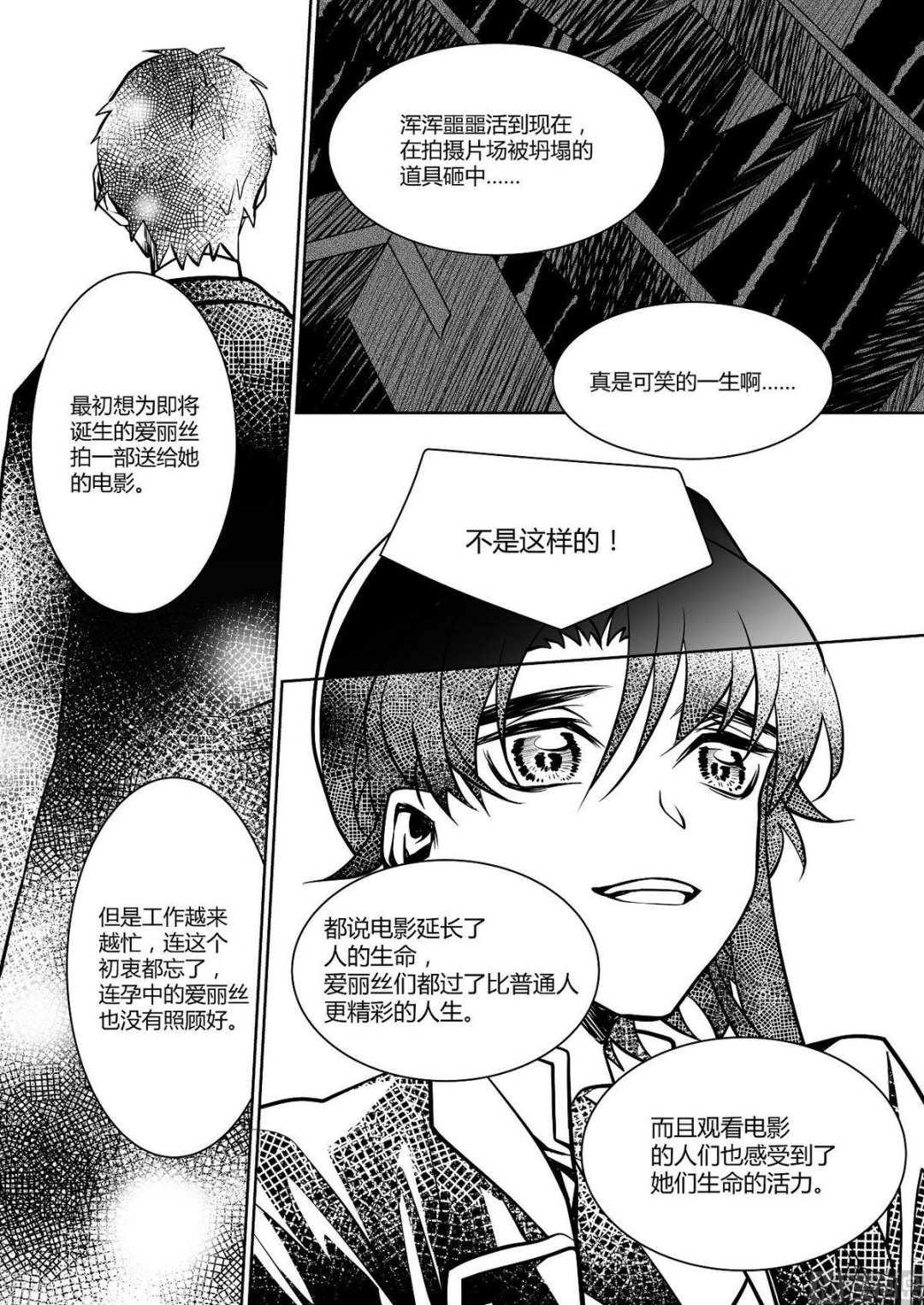 《无尽之轨》第21话 爱丽丝 10 第6页