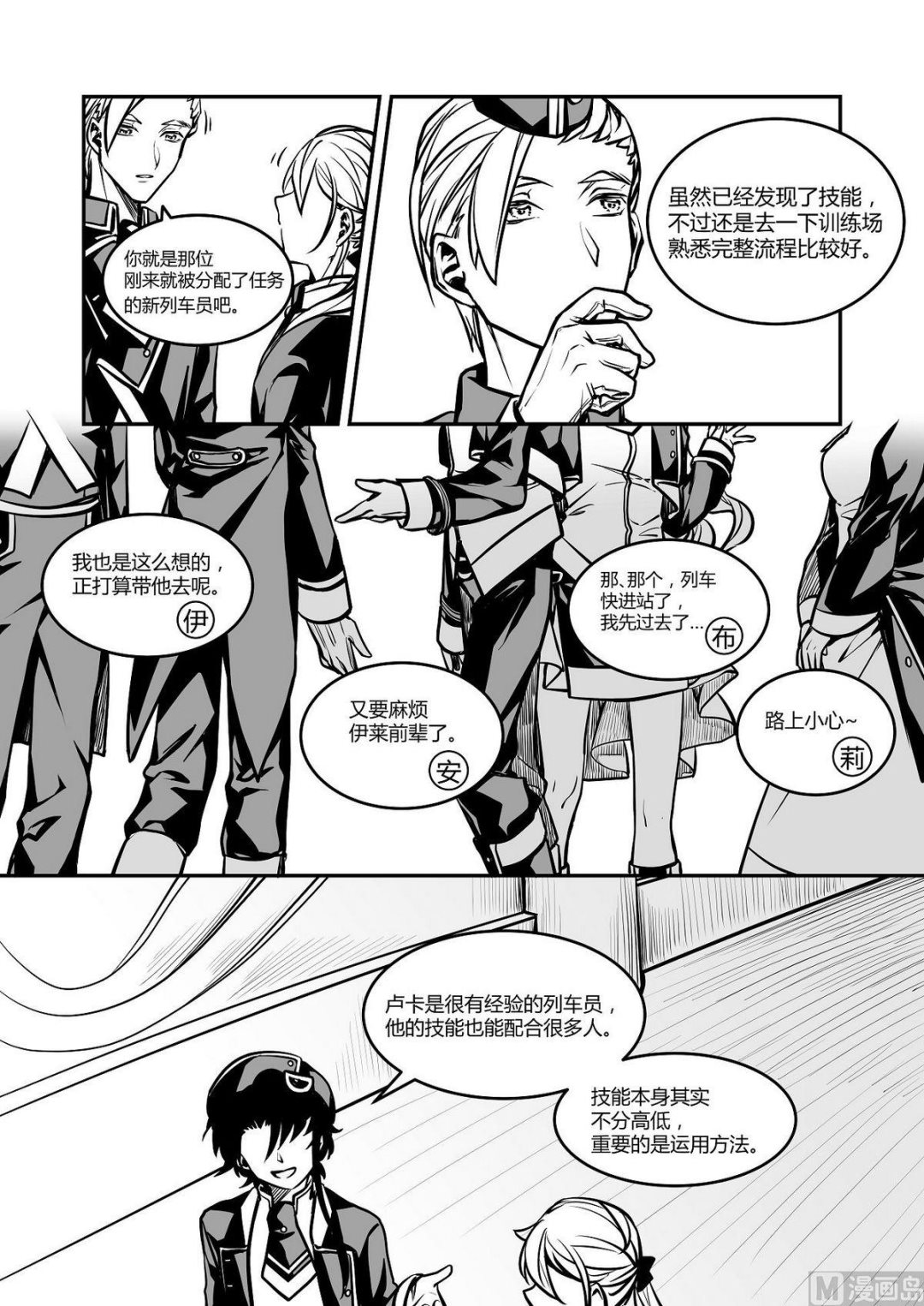 《无尽之轨》第22话 东站台 第6页