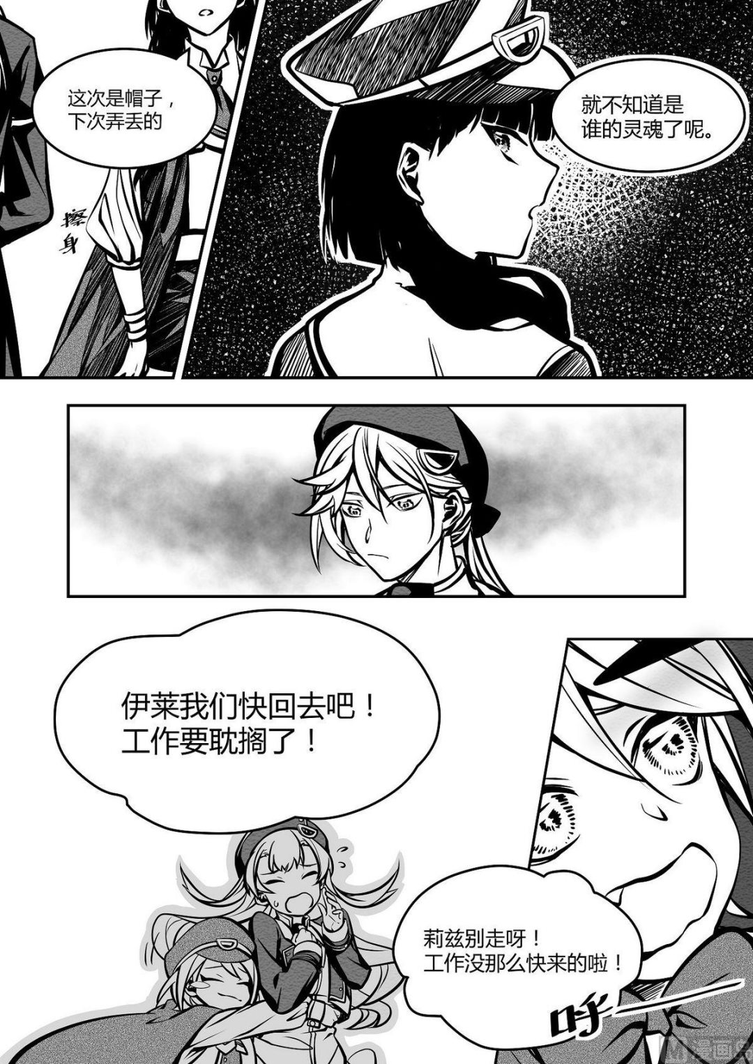 《无尽之轨》第23话 西站台 第11页