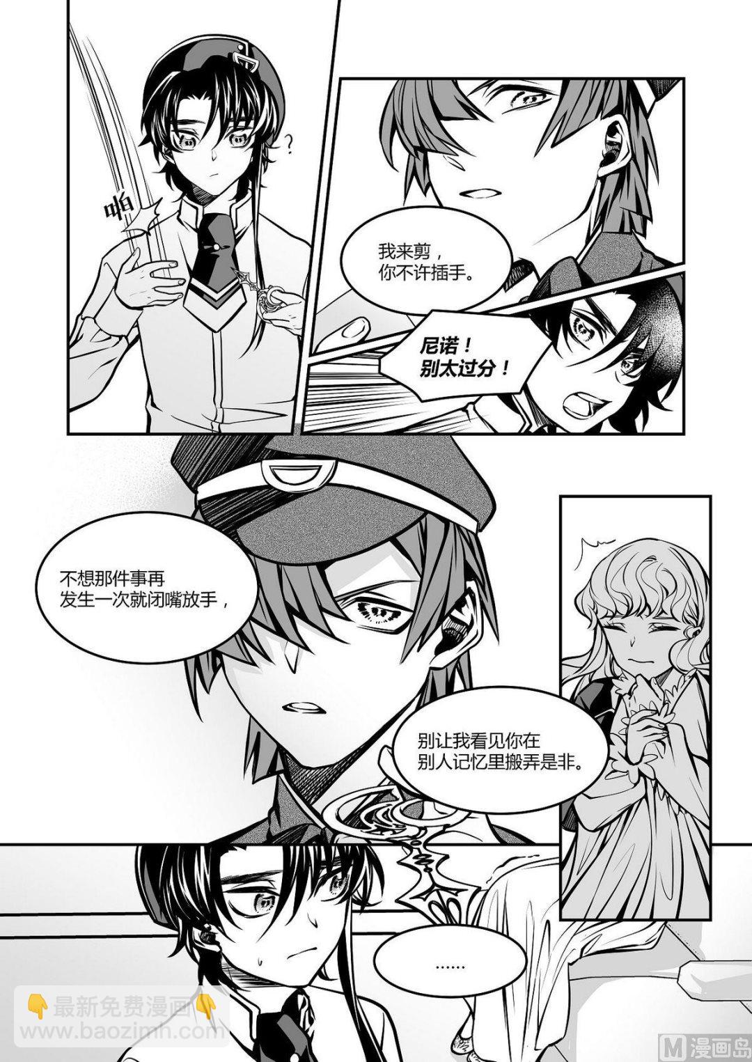 《无尽之轨》第24话 米夏的逃亡 第11页