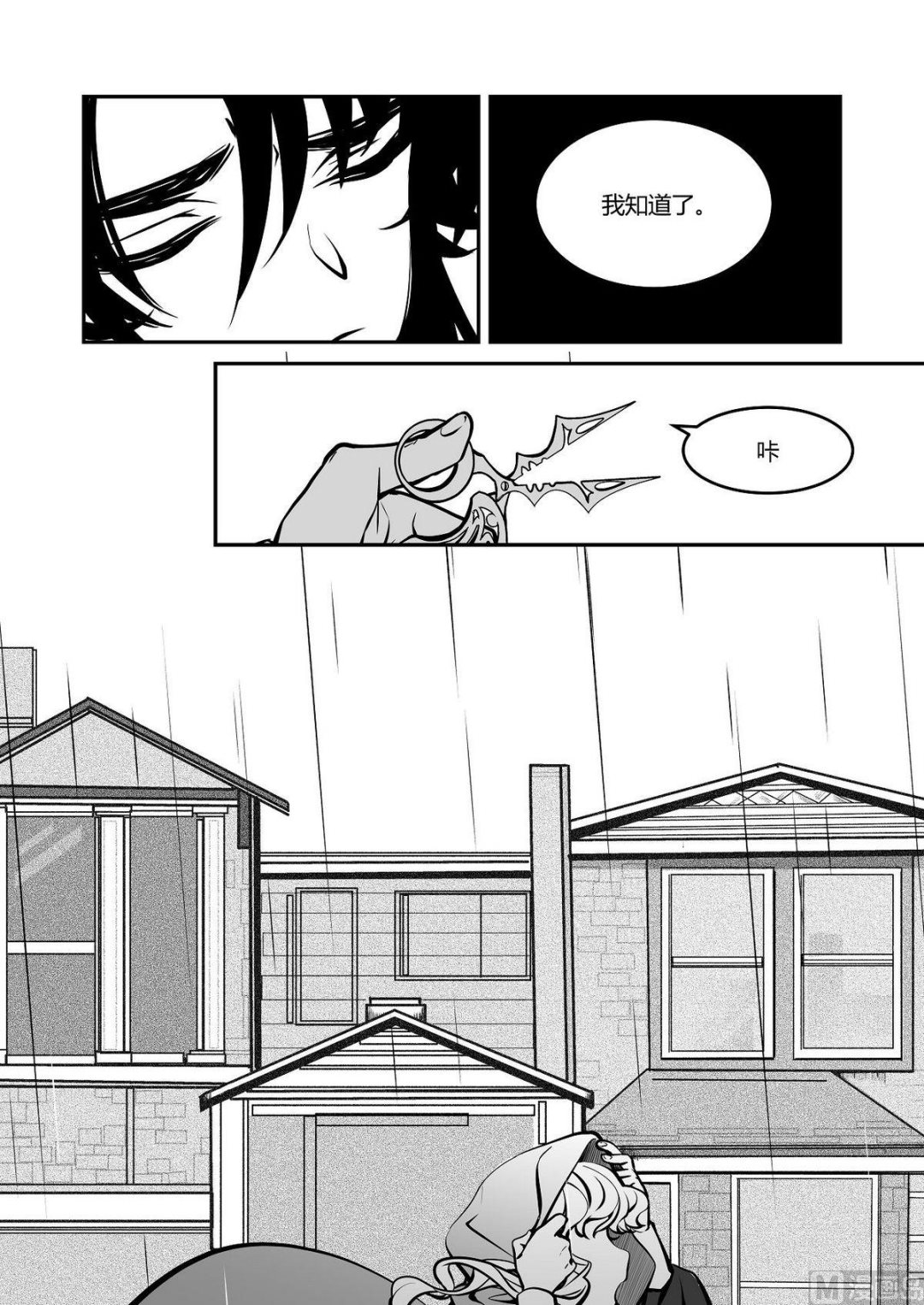 《无尽之轨》第24话 米夏的逃亡 第12页