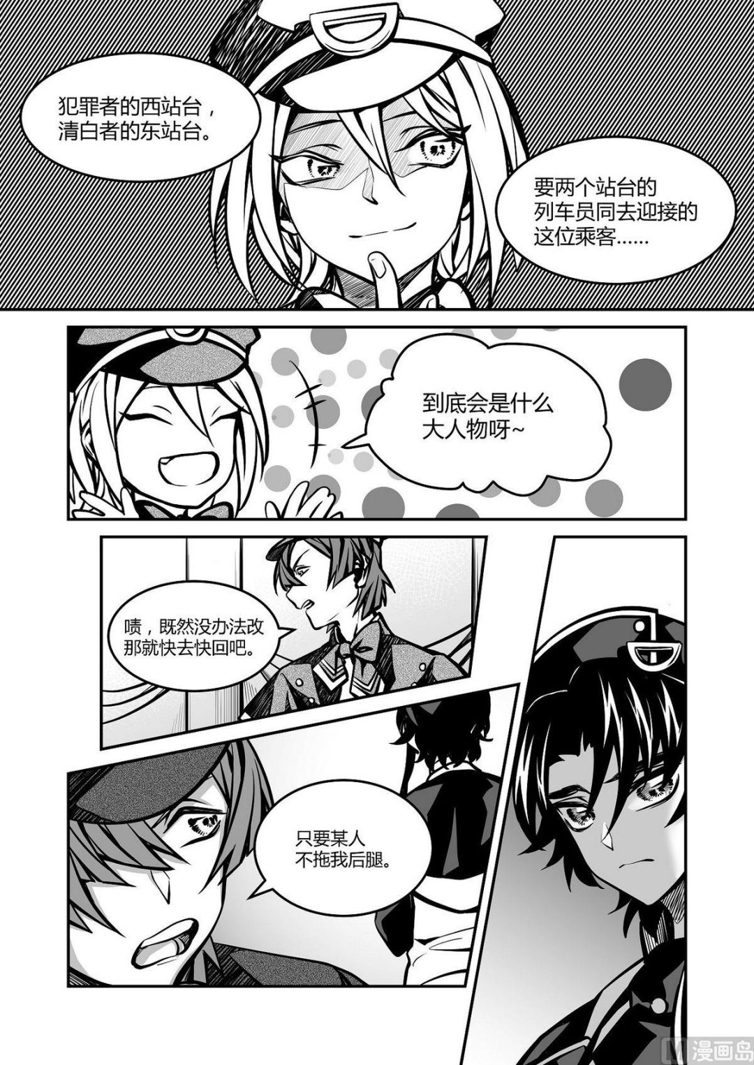 《无尽之轨》第24话 米夏的逃亡 第4页