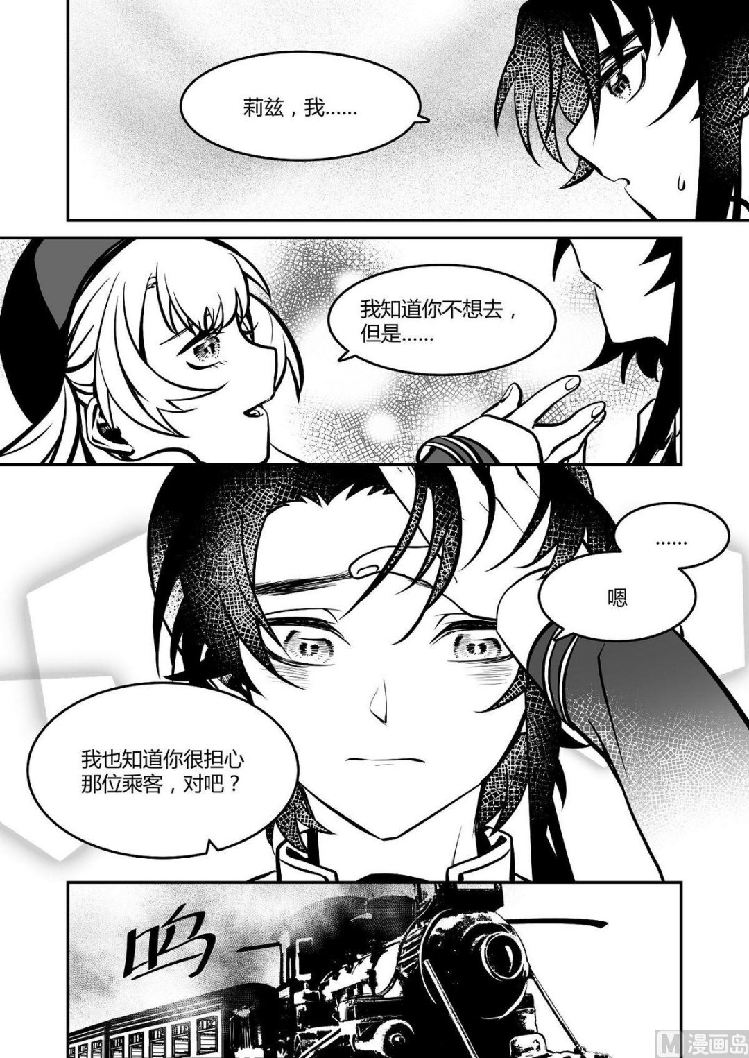 《无尽之轨》第24话 米夏的逃亡 第5页