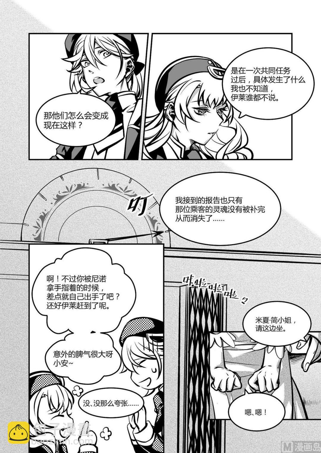 《无尽之轨》第24话 米夏的逃亡 第9页