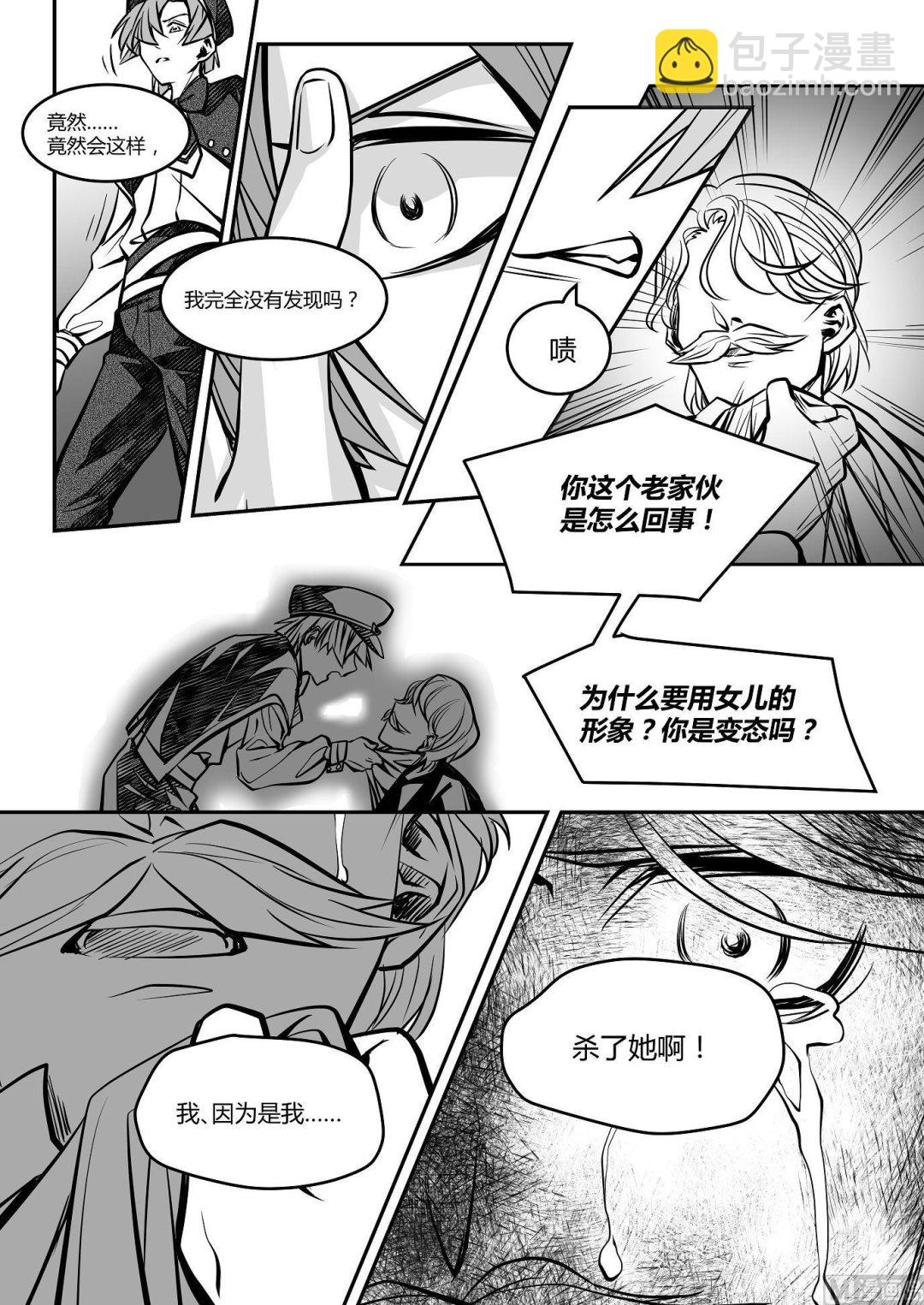 《无尽之轨》第28话 米夏的真相 第10页