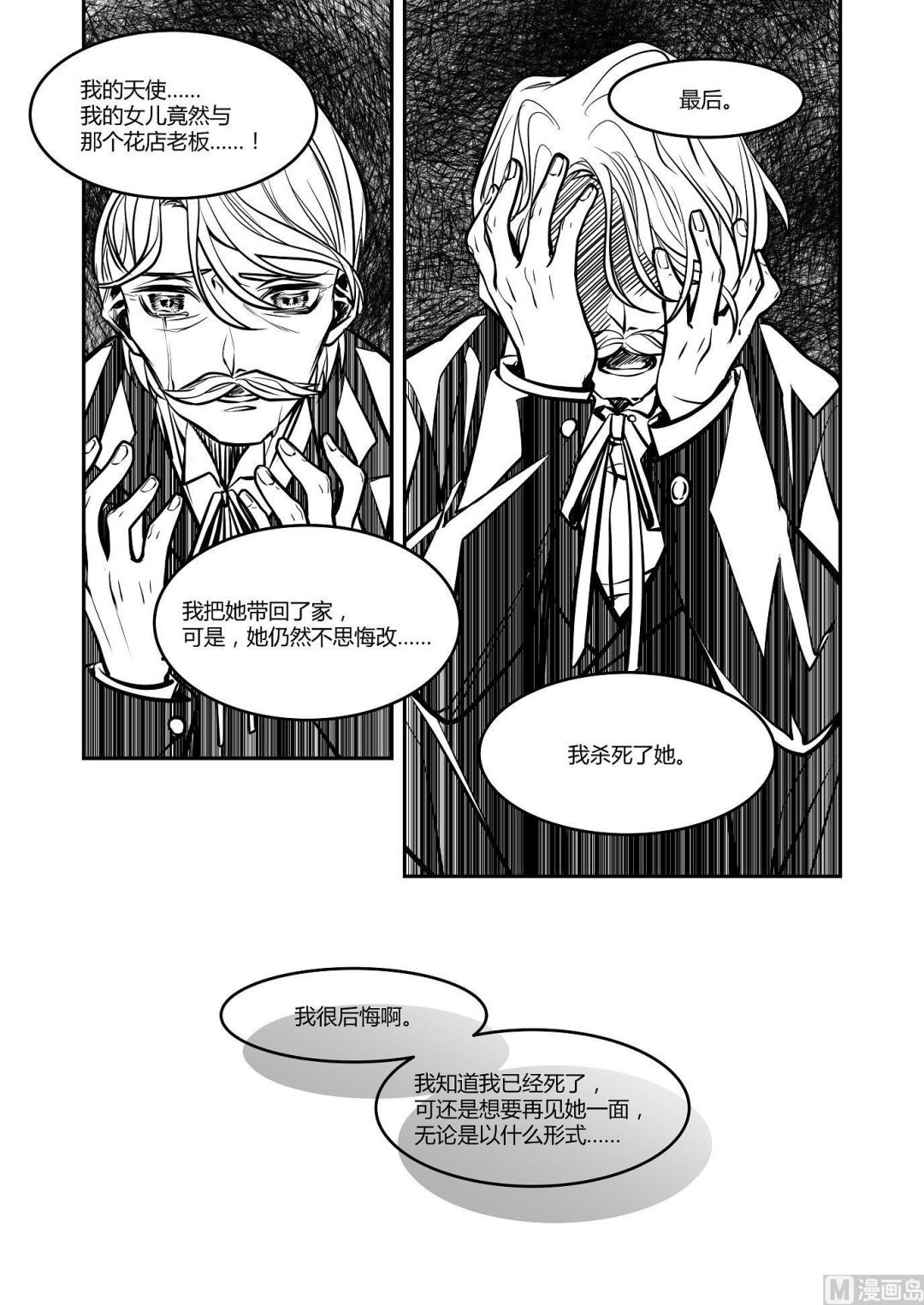 《无尽之轨》第28话 米夏的真相 第11页