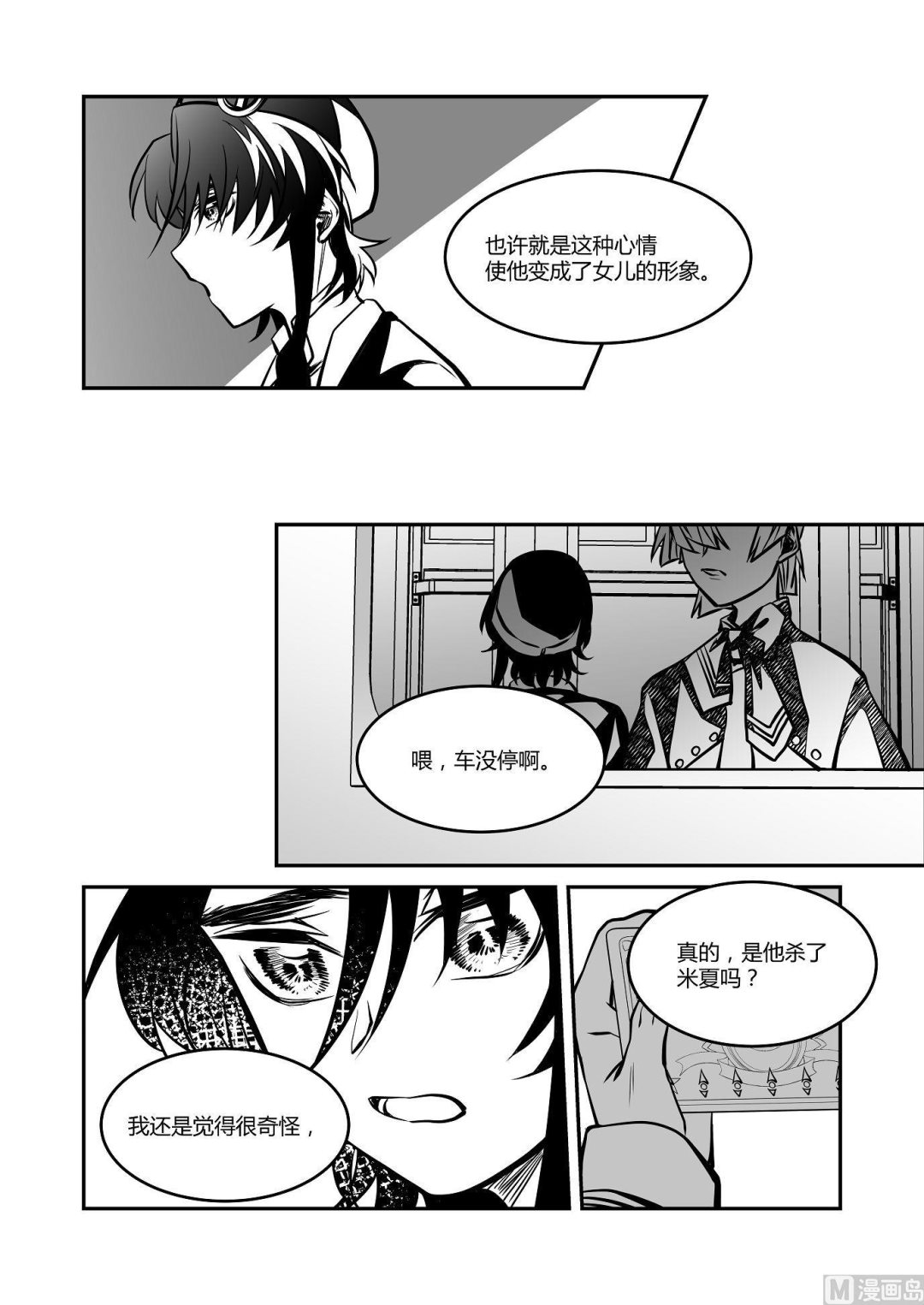 《无尽之轨》第28话 米夏的真相 第12页