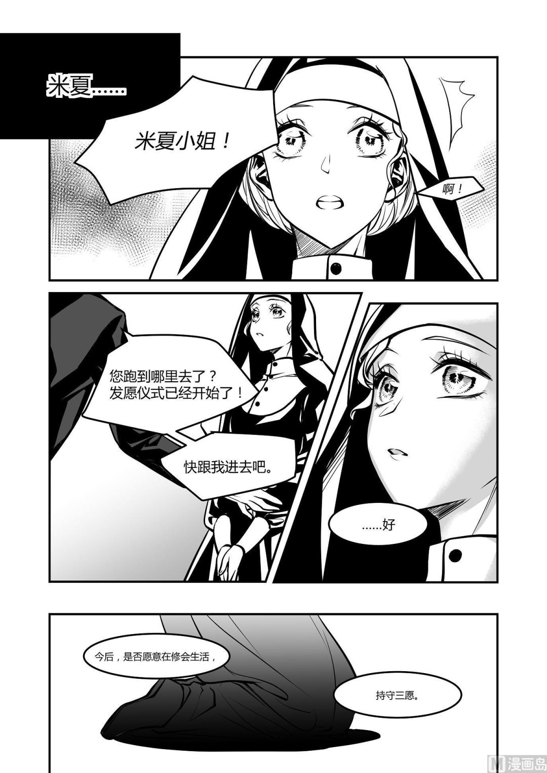 《无尽之轨》第28话 米夏的真相 第2页