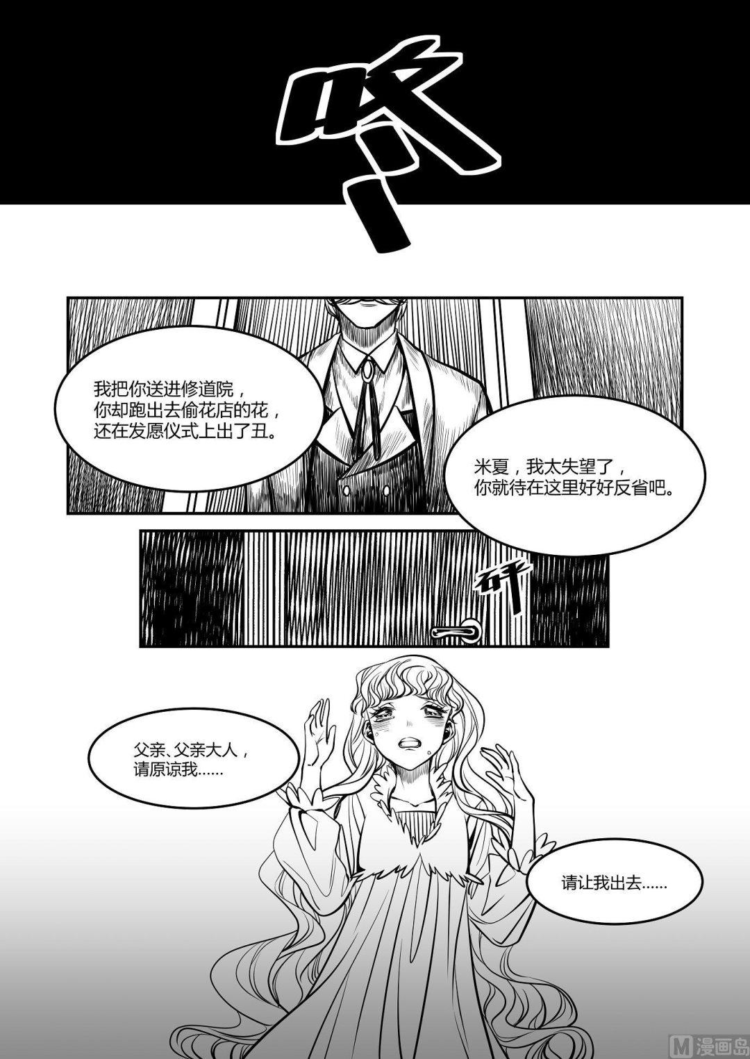 《无尽之轨》第28话 米夏的真相 第5页